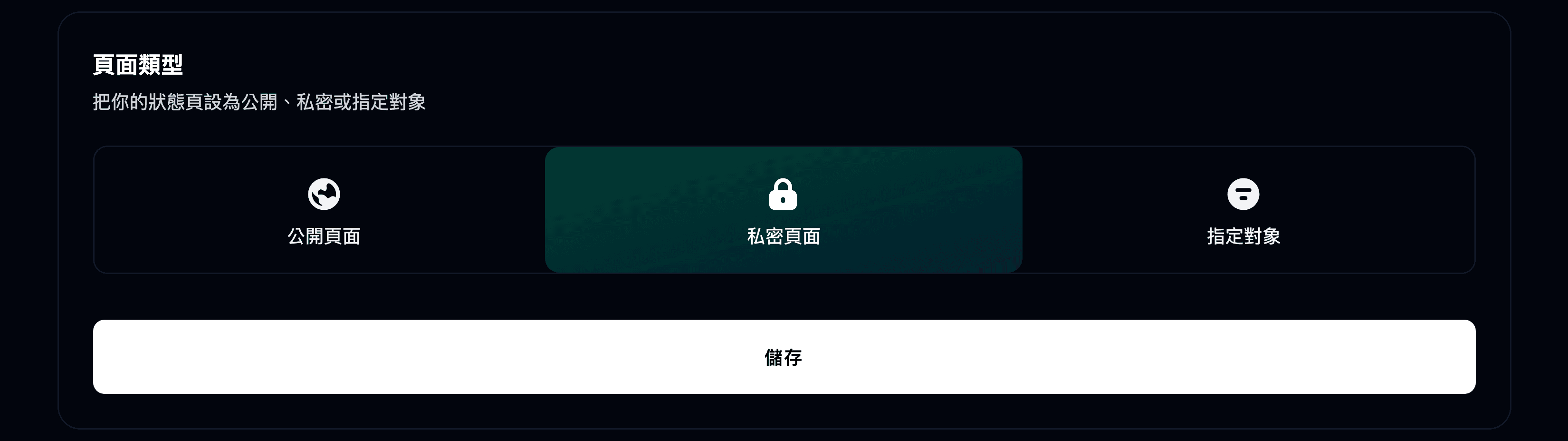 變更設定