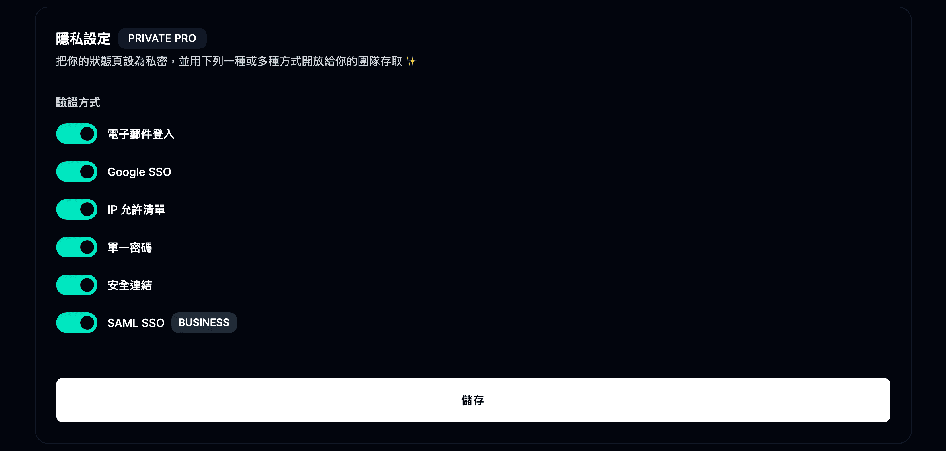 選擇隱私選項