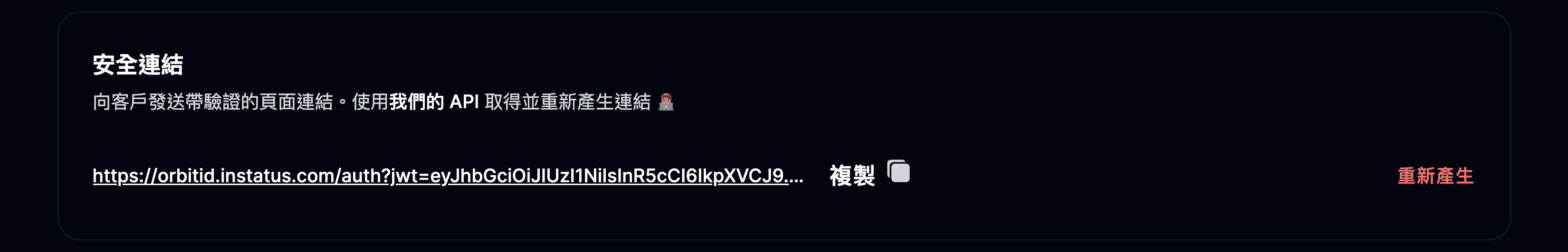 安全連結