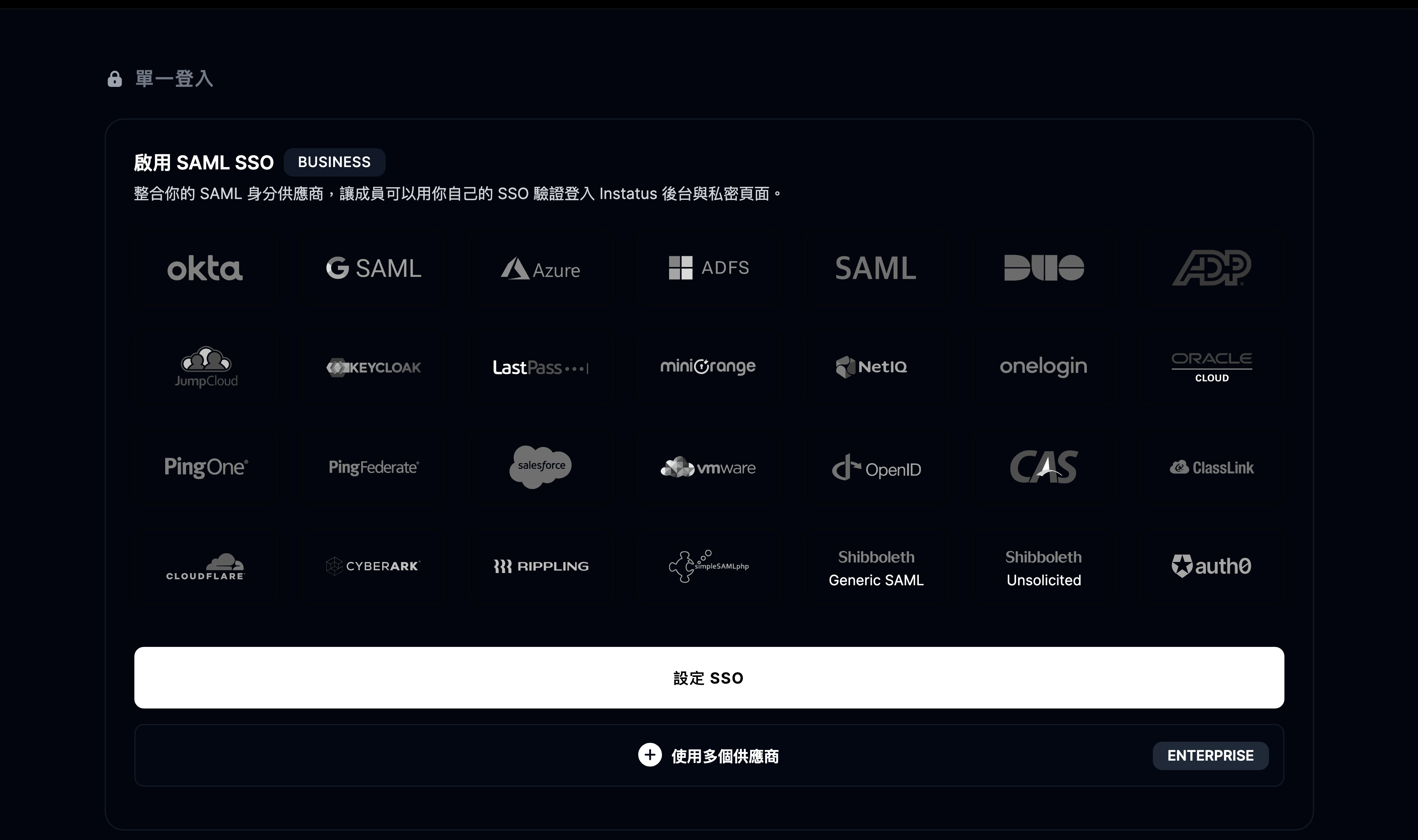單一登入分頁
