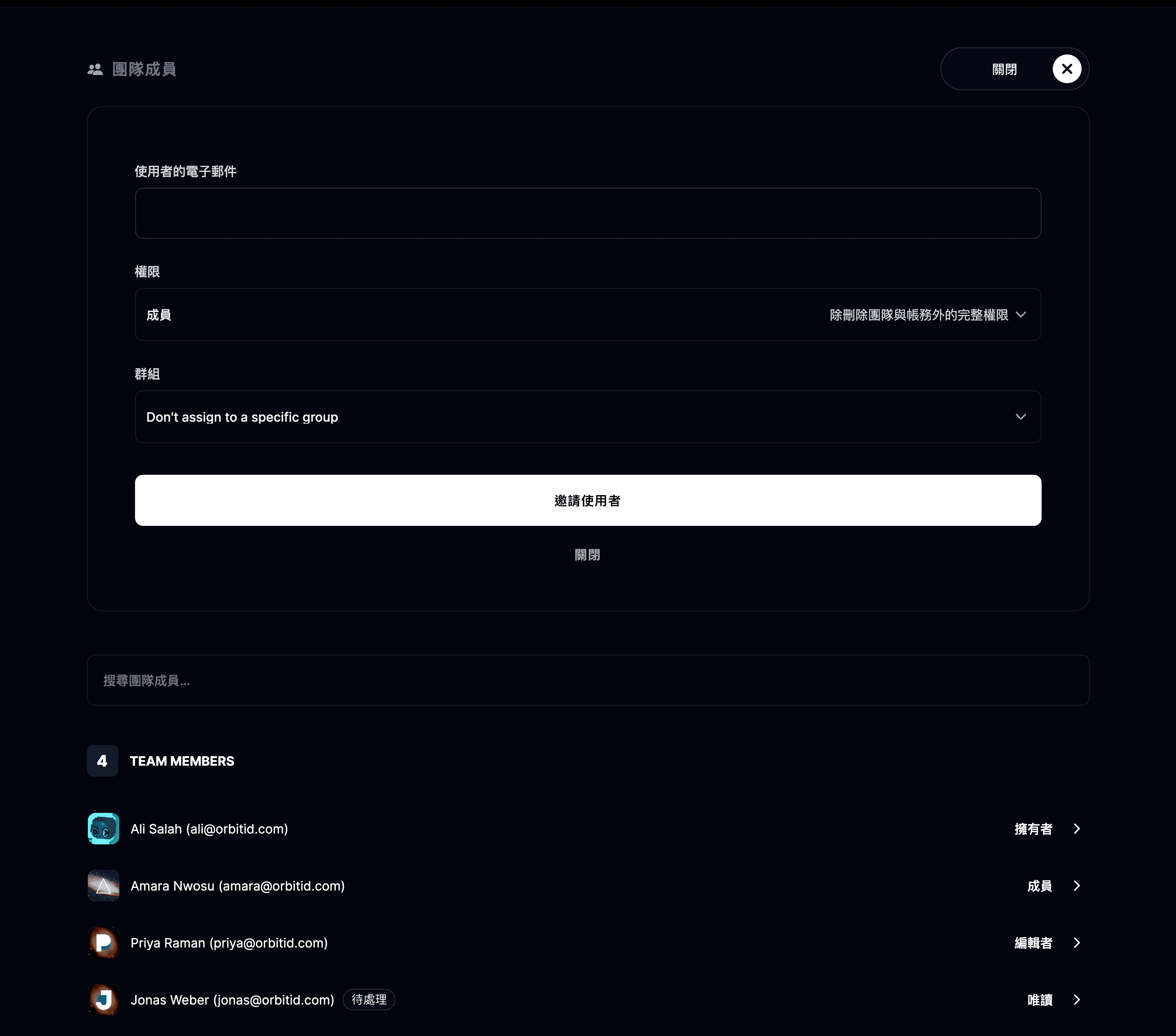 新增團隊成員