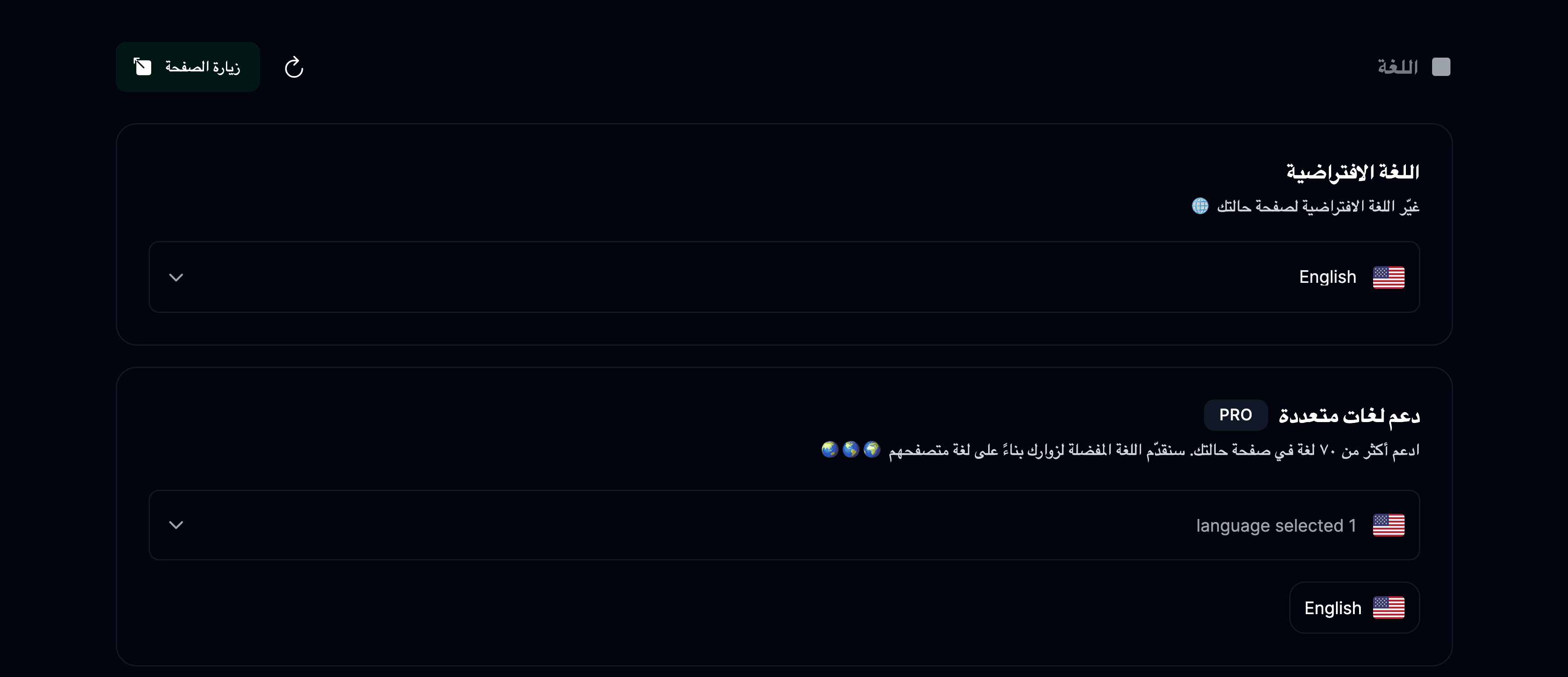 إعدادات اللغة