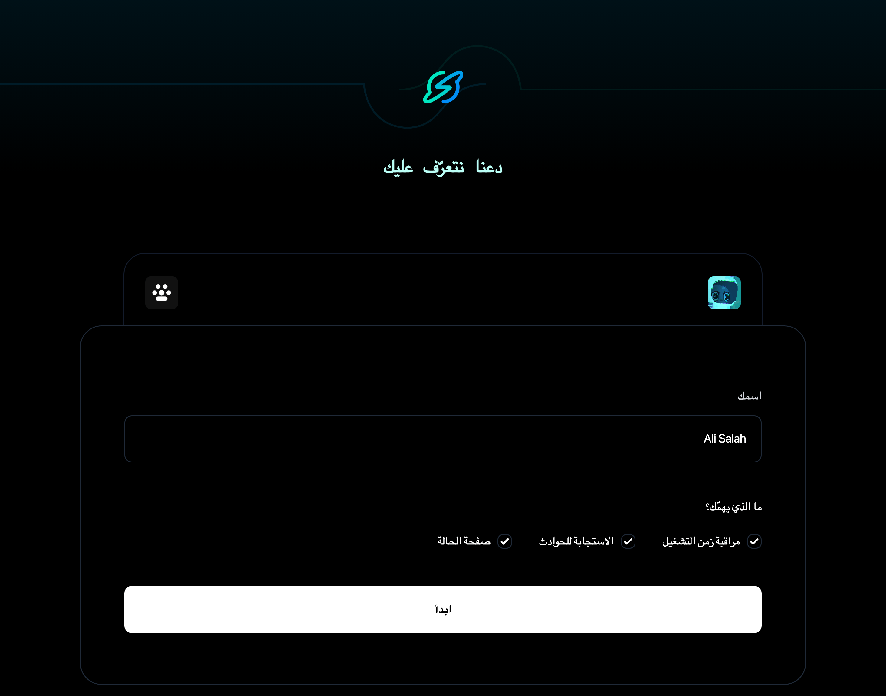لنتعرّف عليك