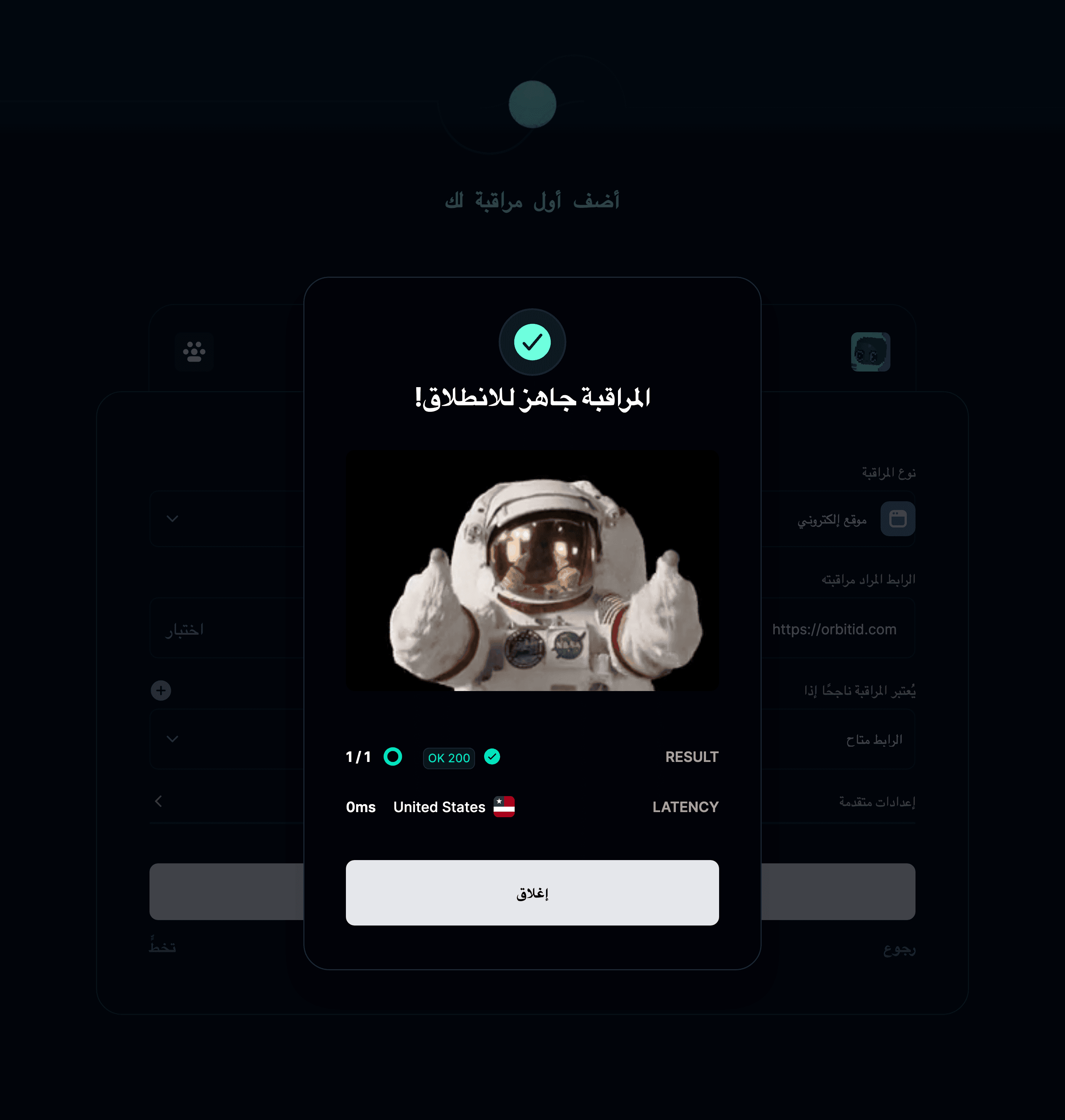 المراقبة جاهز للانطلاق