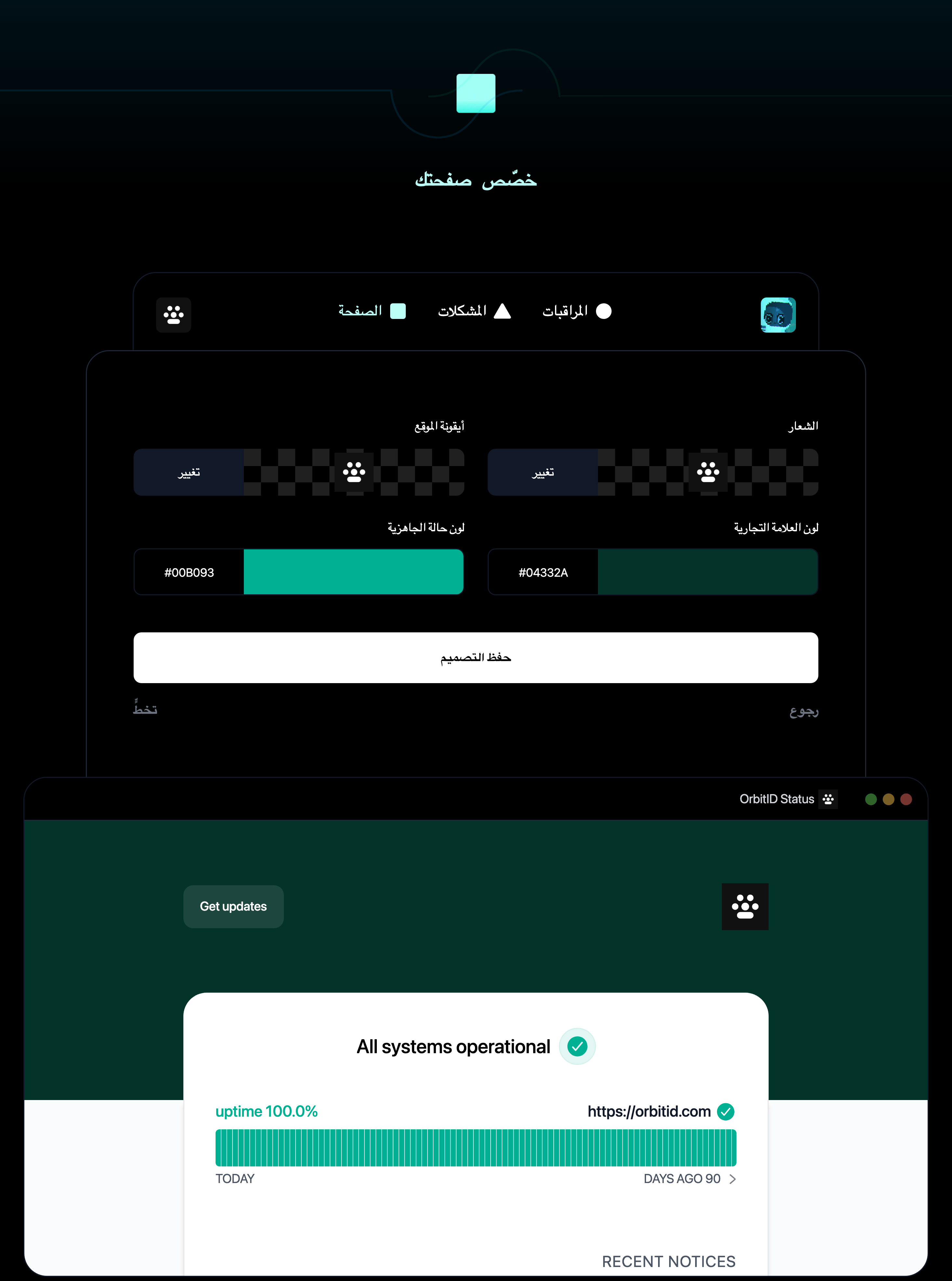 تخصيص صفحتك