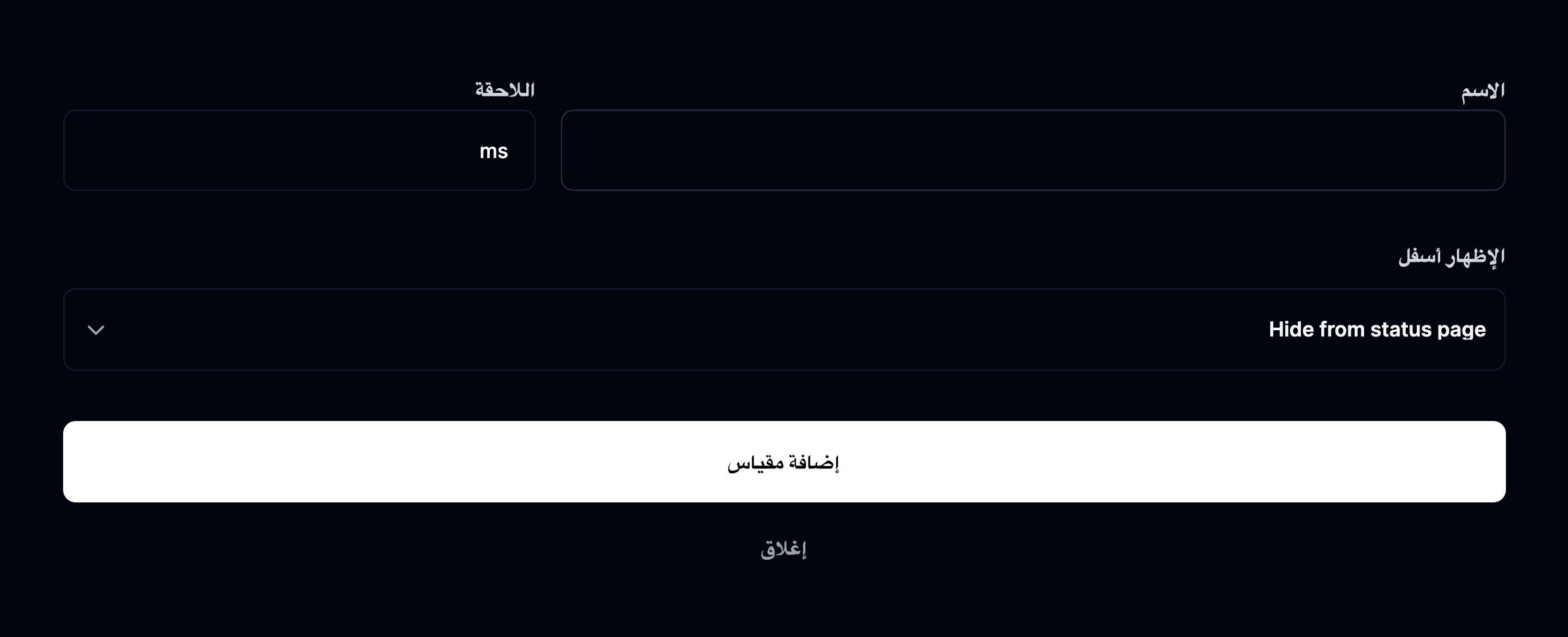 نموذج إضافة مقياس