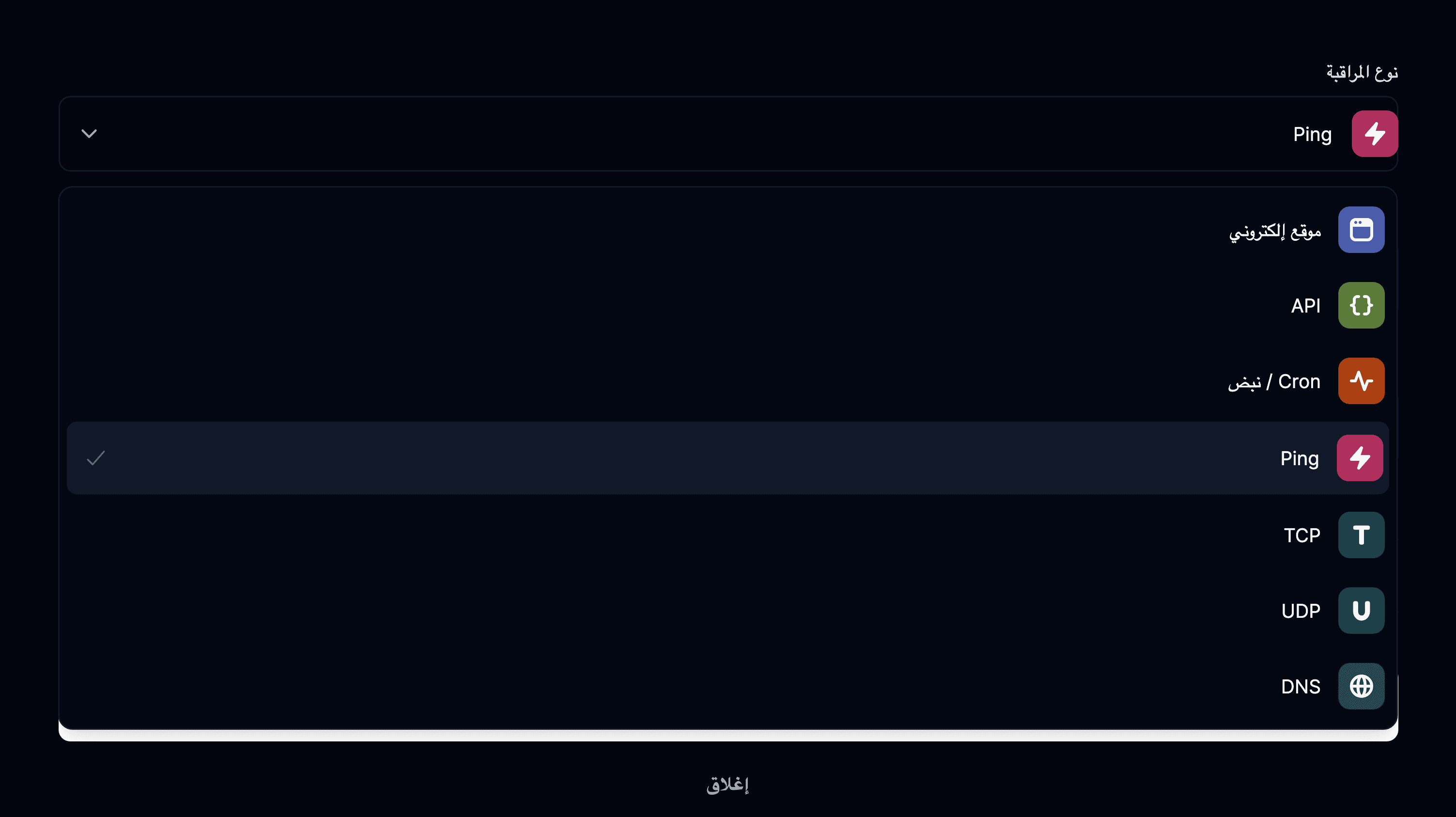 نوع مراقبة ping