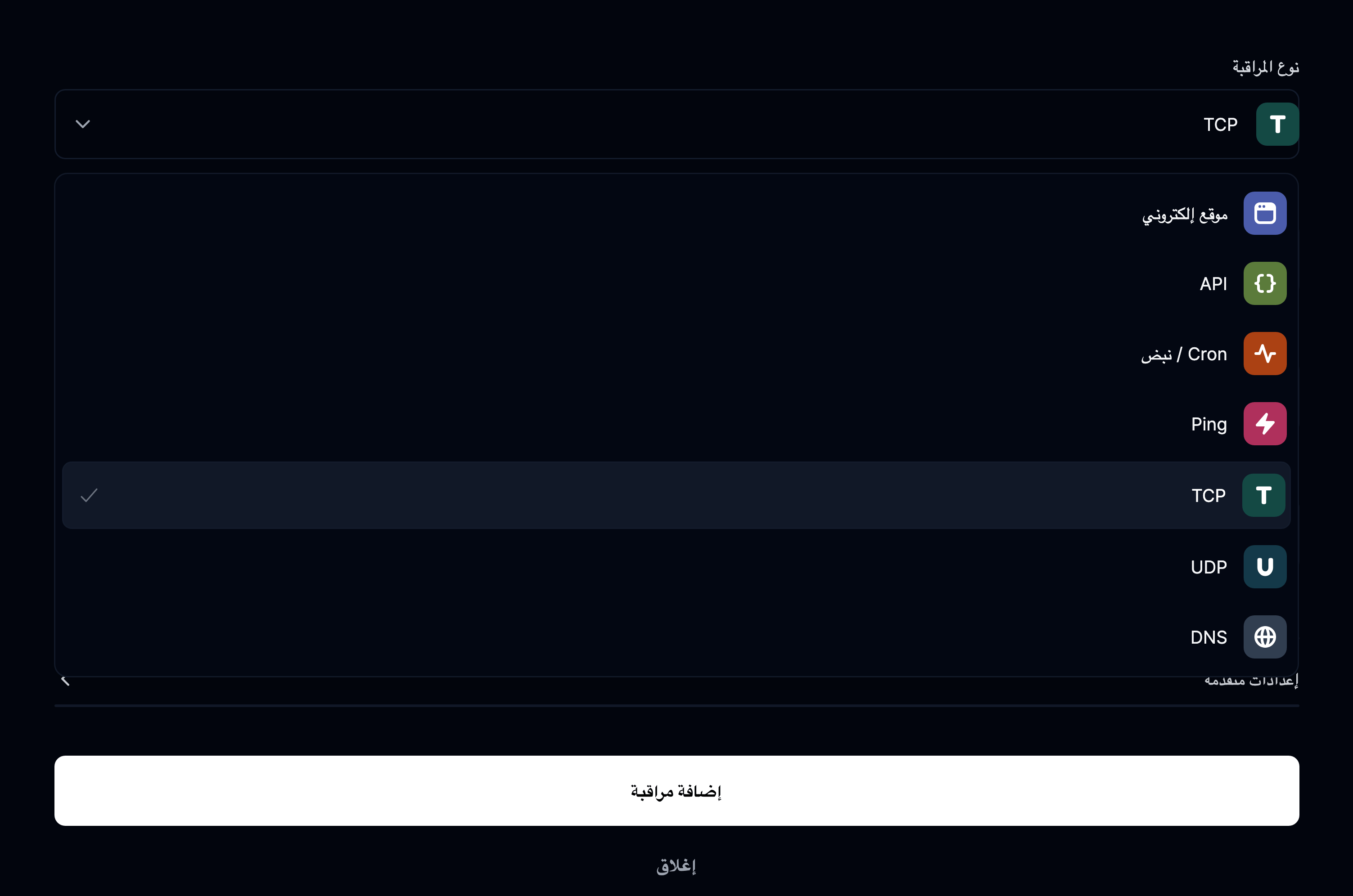 نوع مراقبة TCP