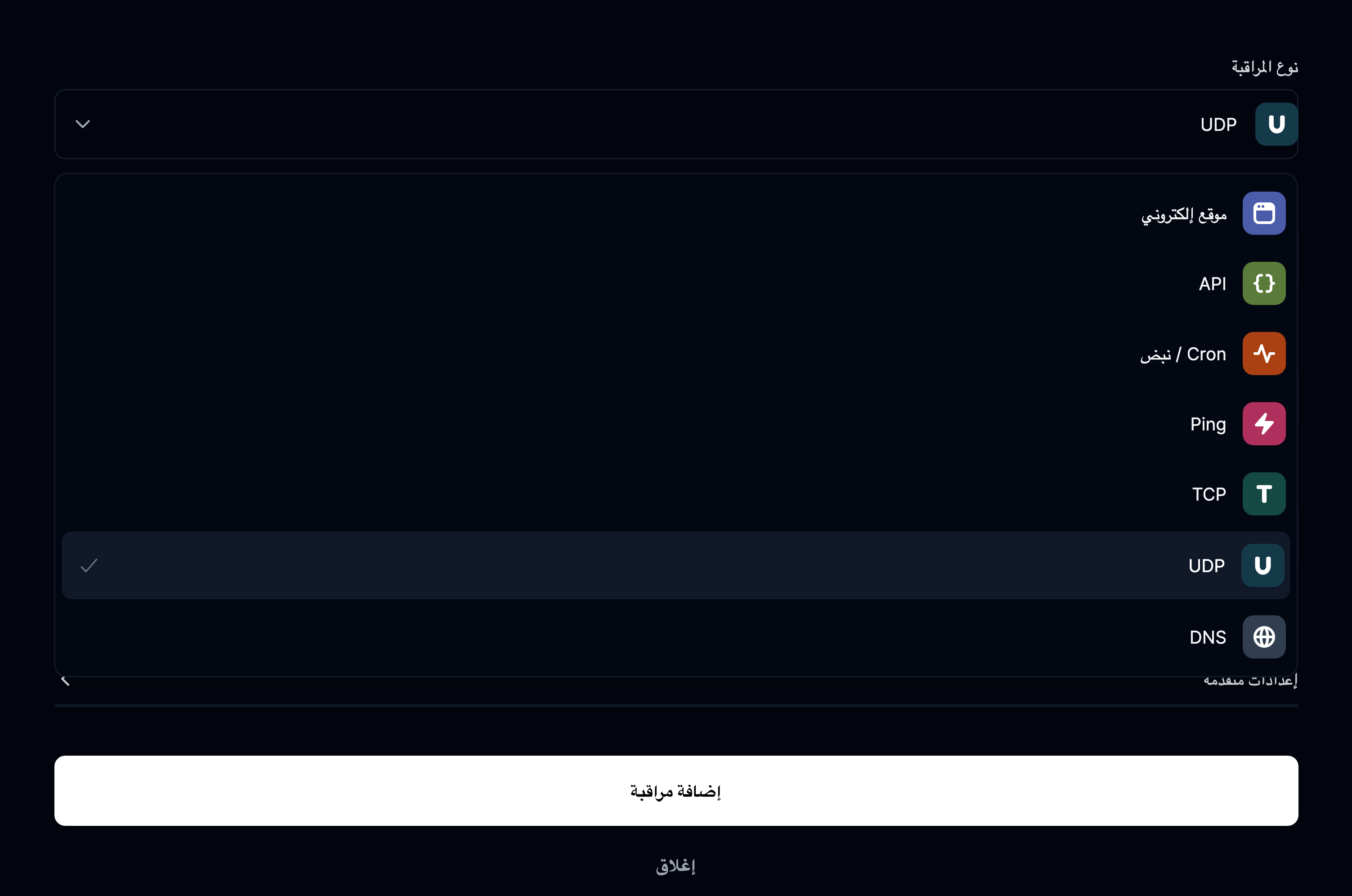 نوع مراقبة UDP