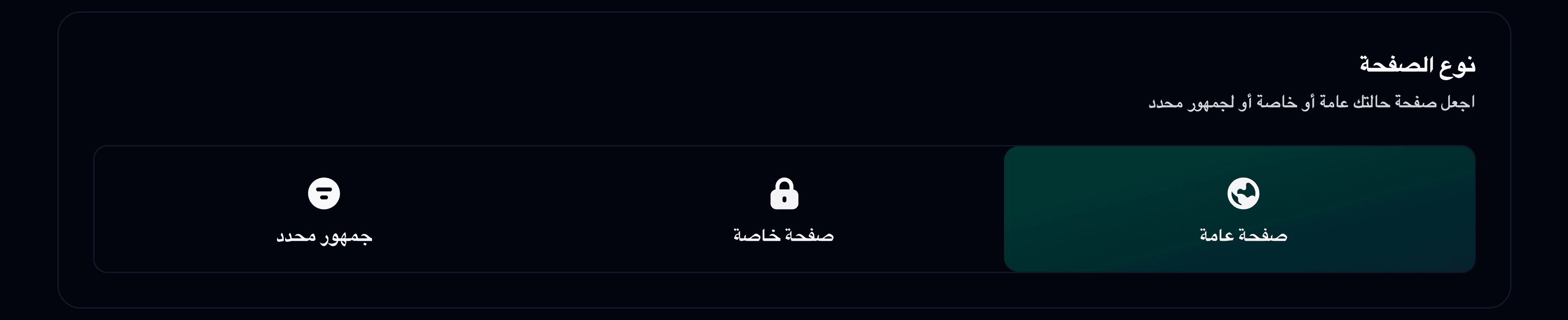 تغيير الإعدادات