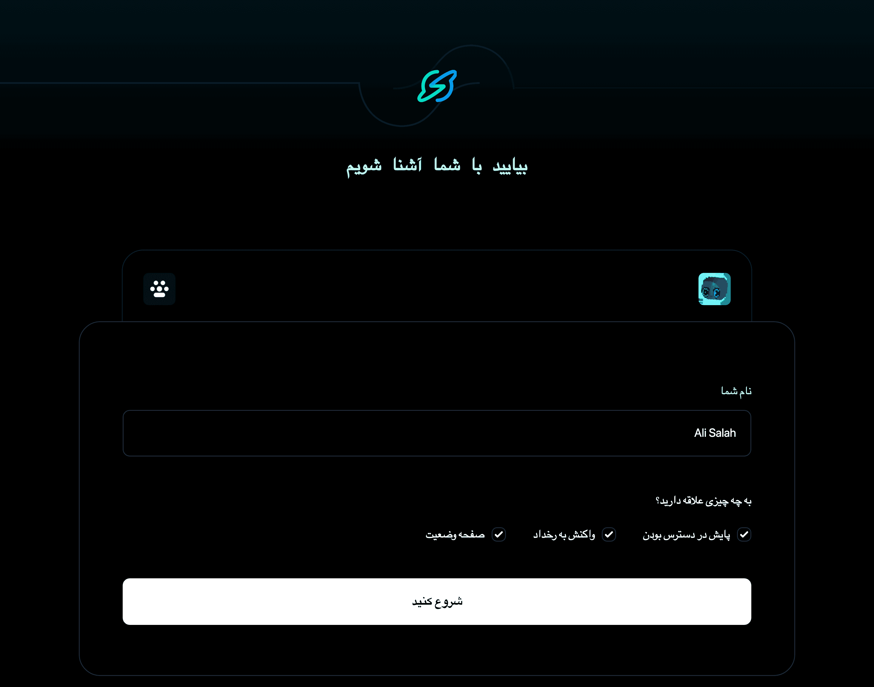 بگذارید با شما آشنا شویم