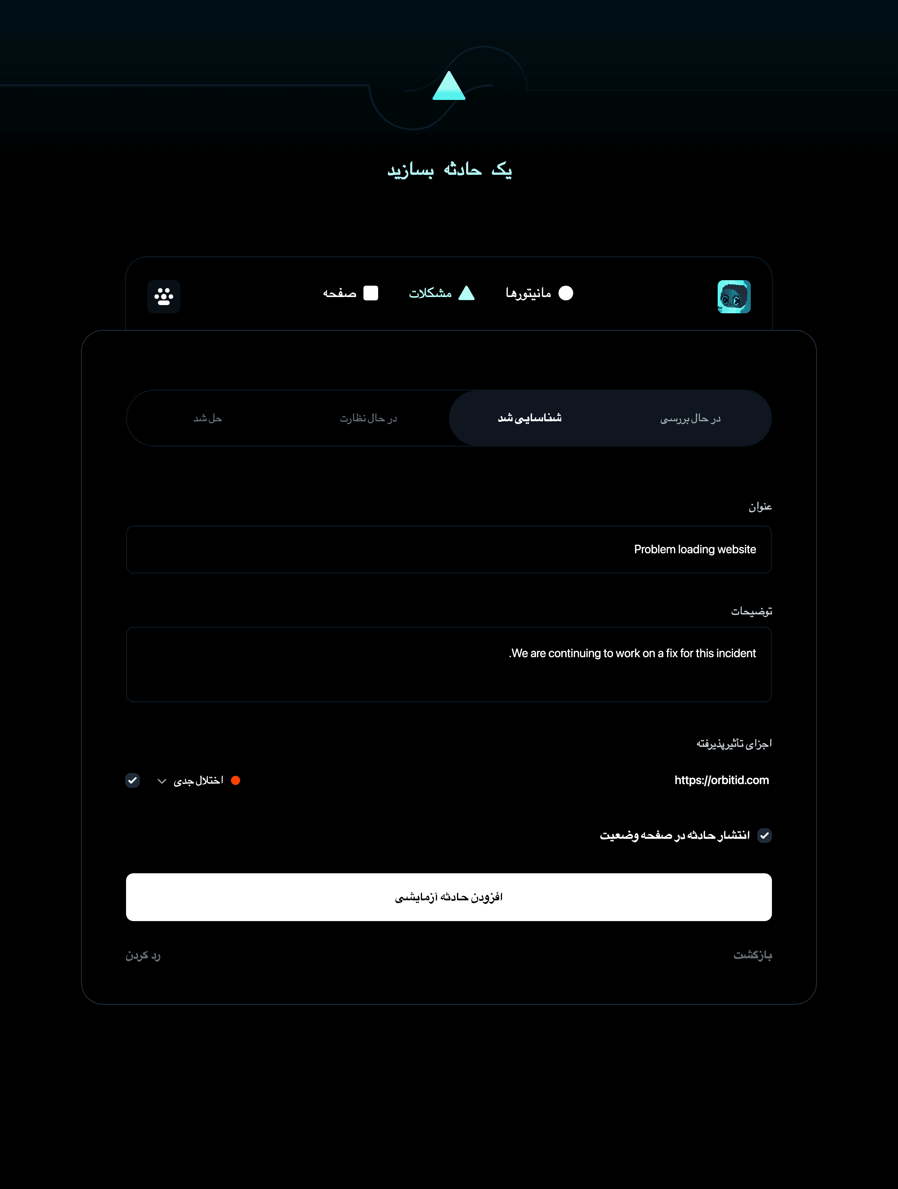 یک حادثه بسازید
