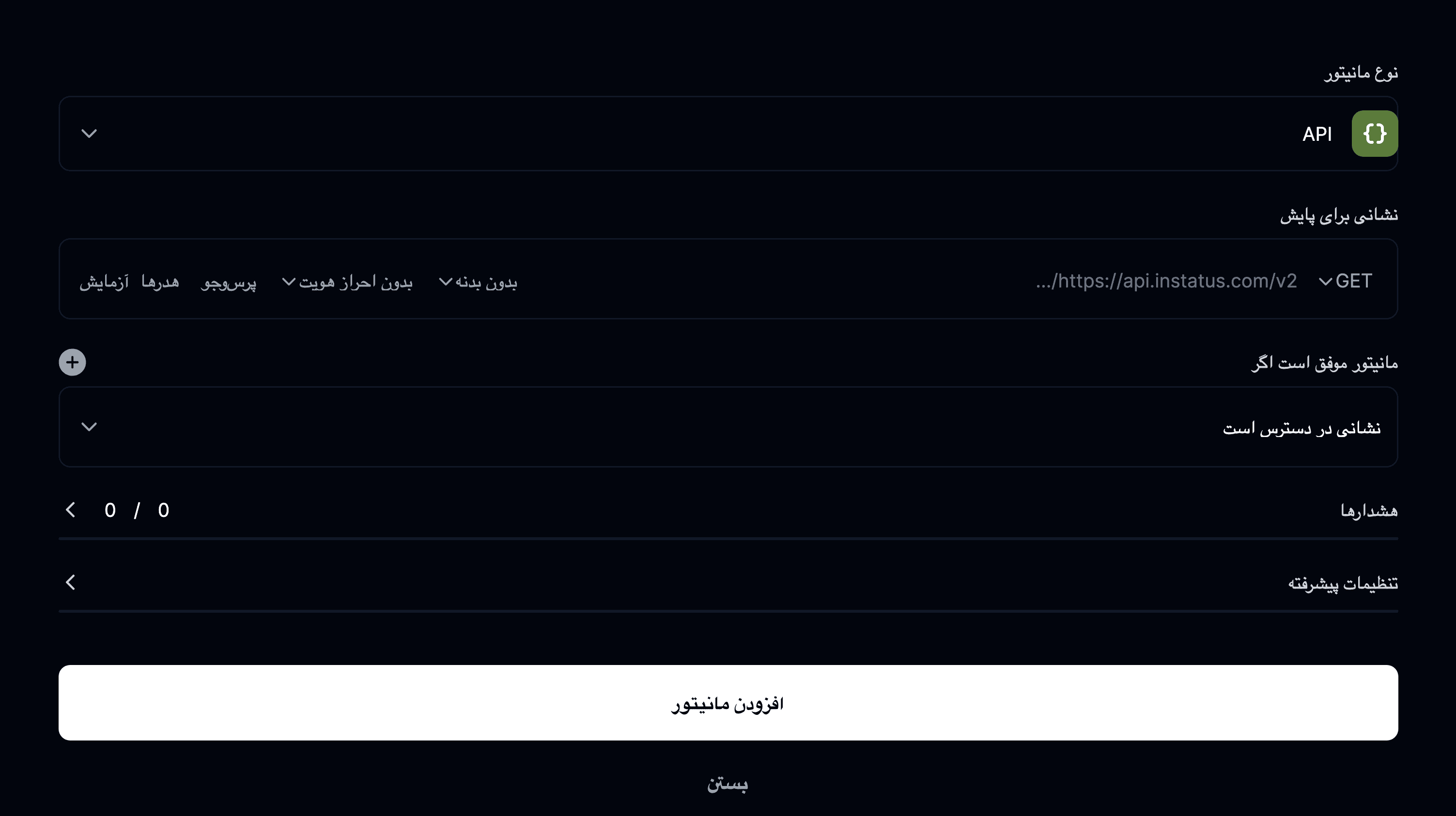 افزودن مانیتور API