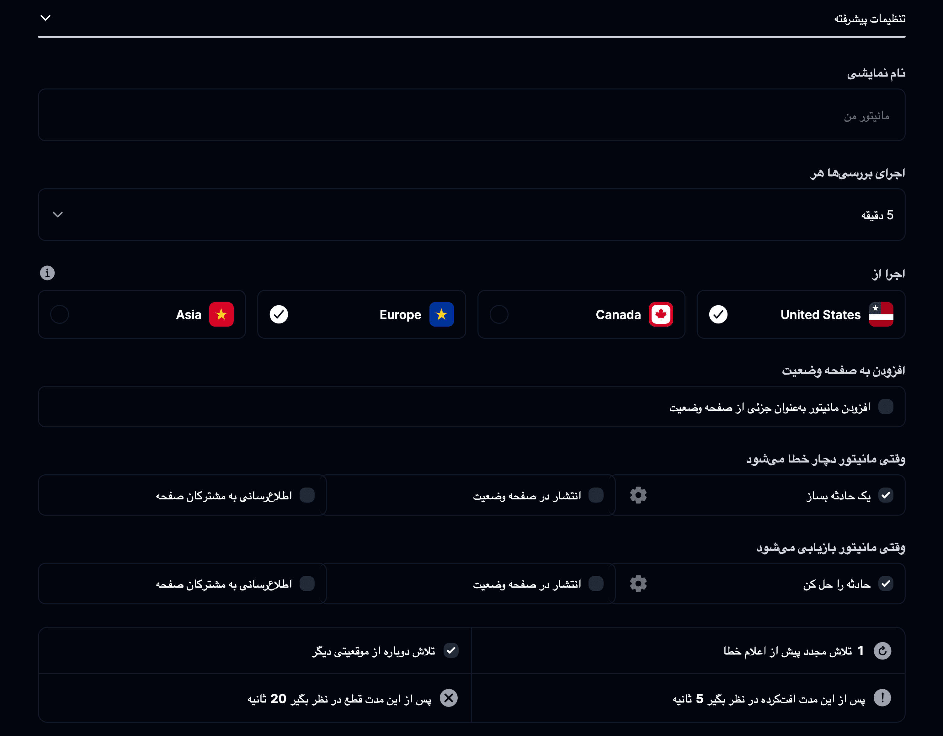 تنظیمات پیشرفته مانیتور