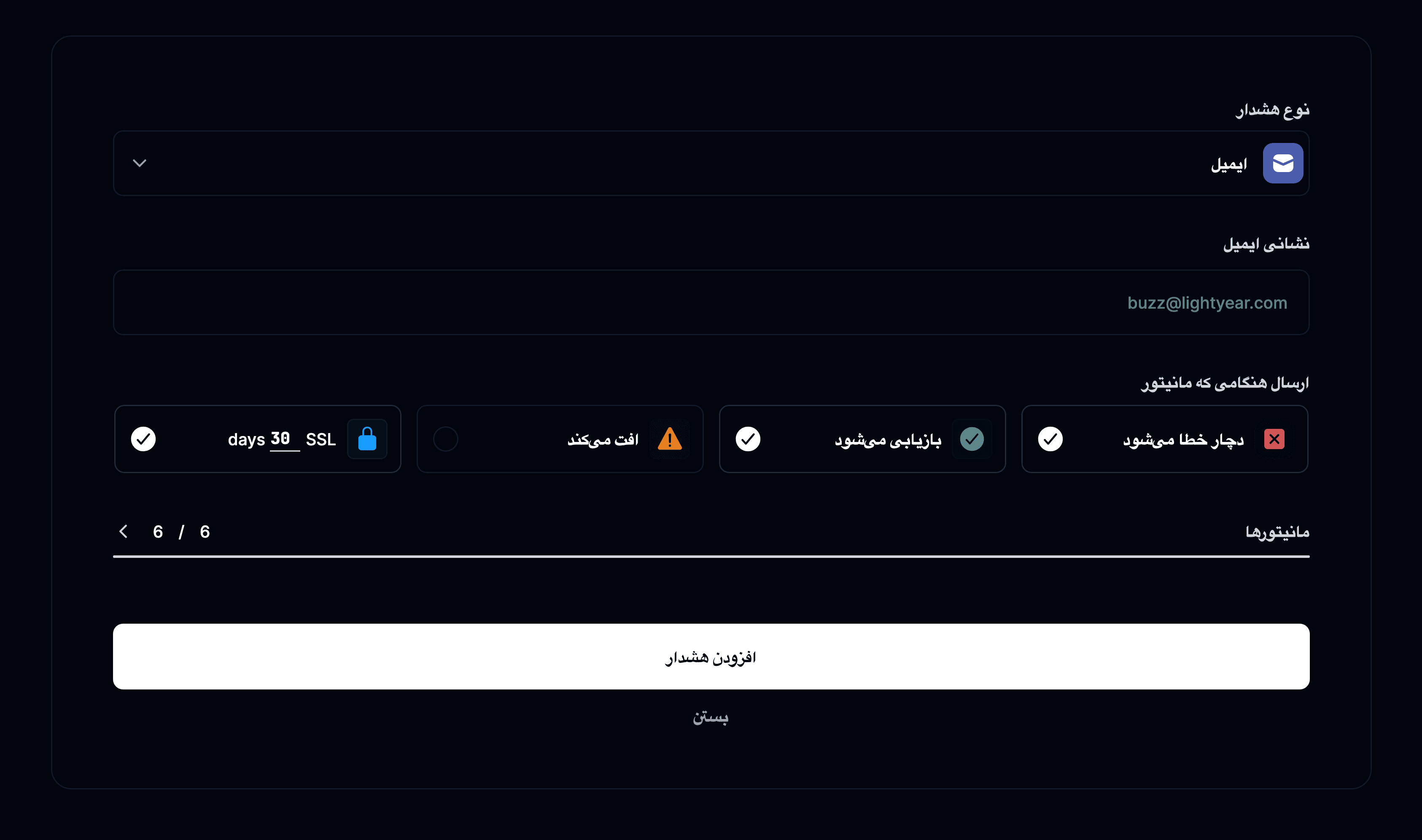 تنظیمات هشدار