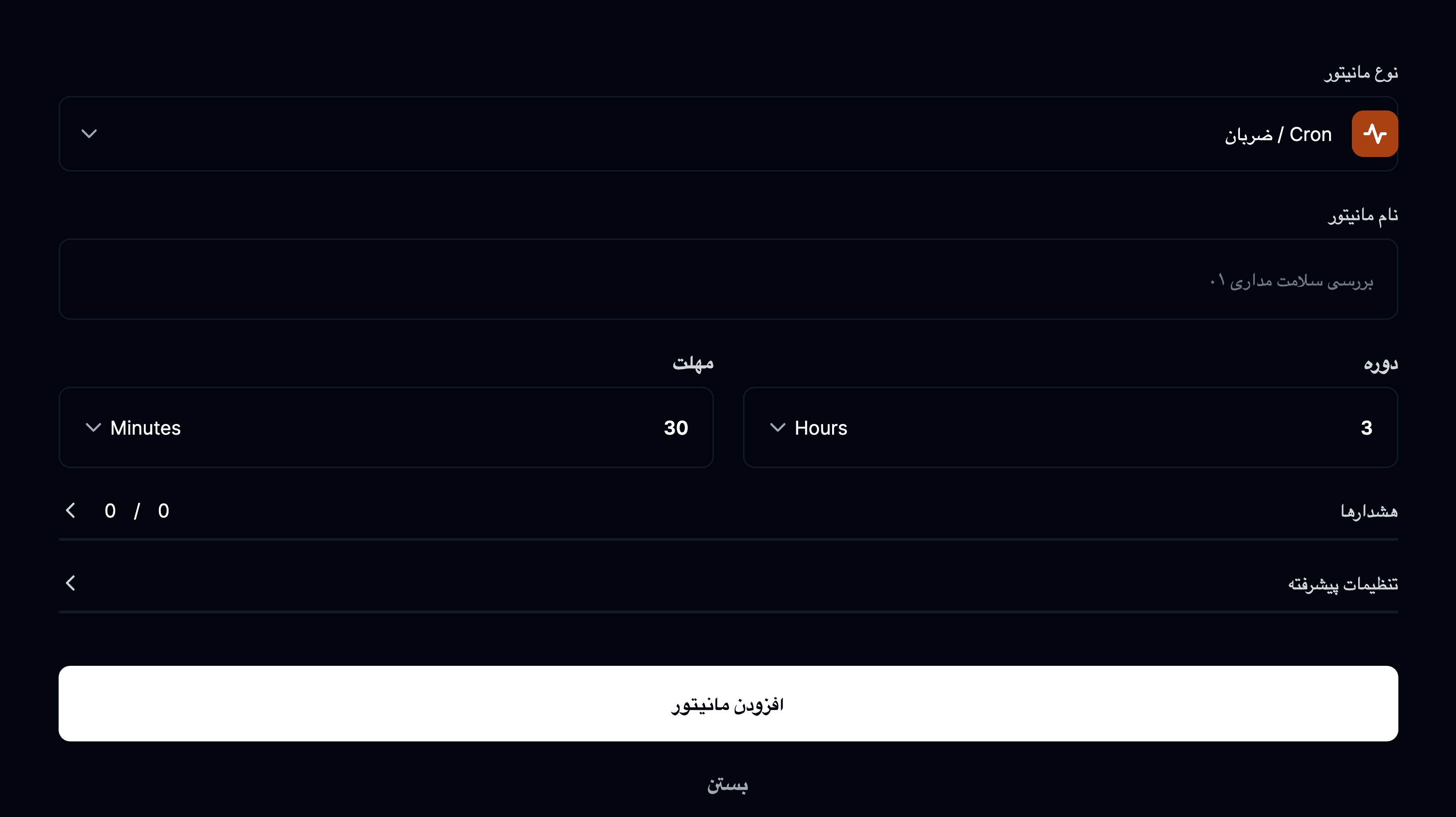 افزودن مانیتور