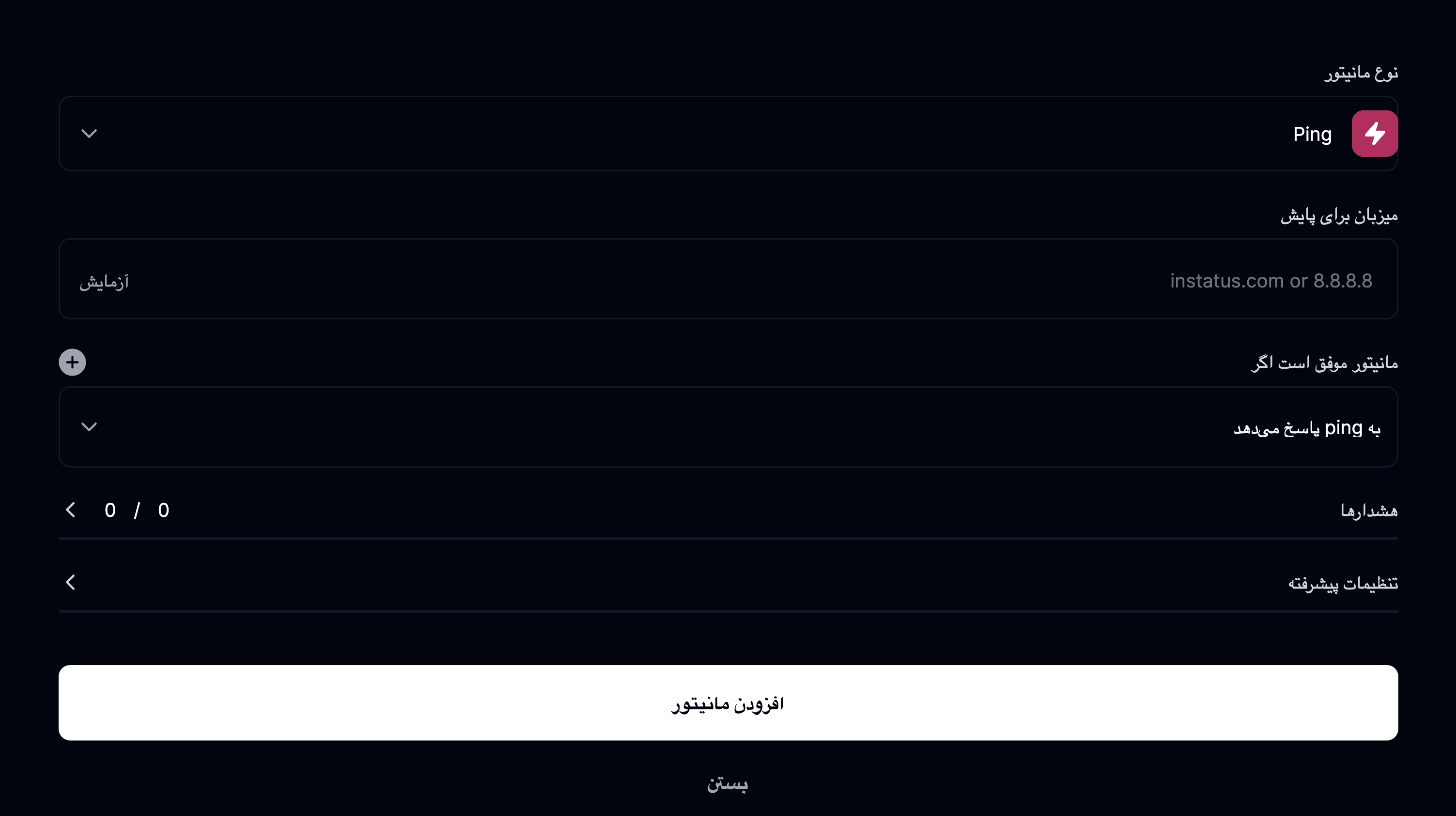 افزودن مانیتور ping