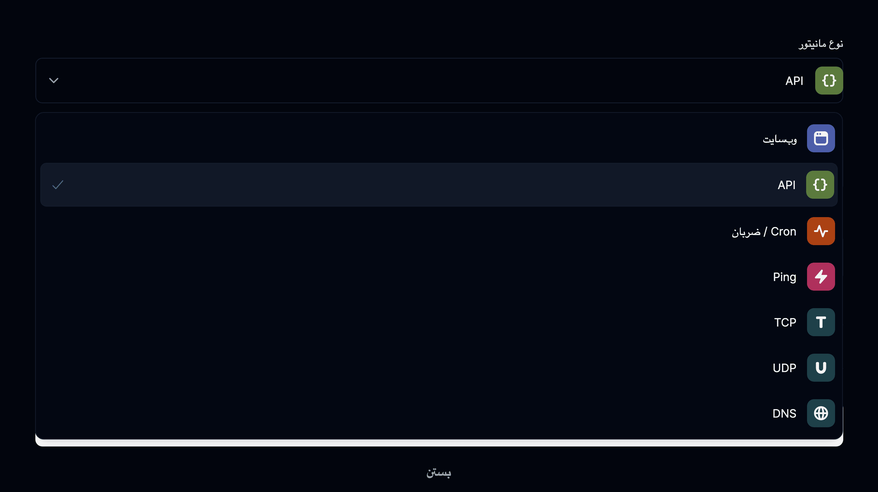 نوع مانیتور API