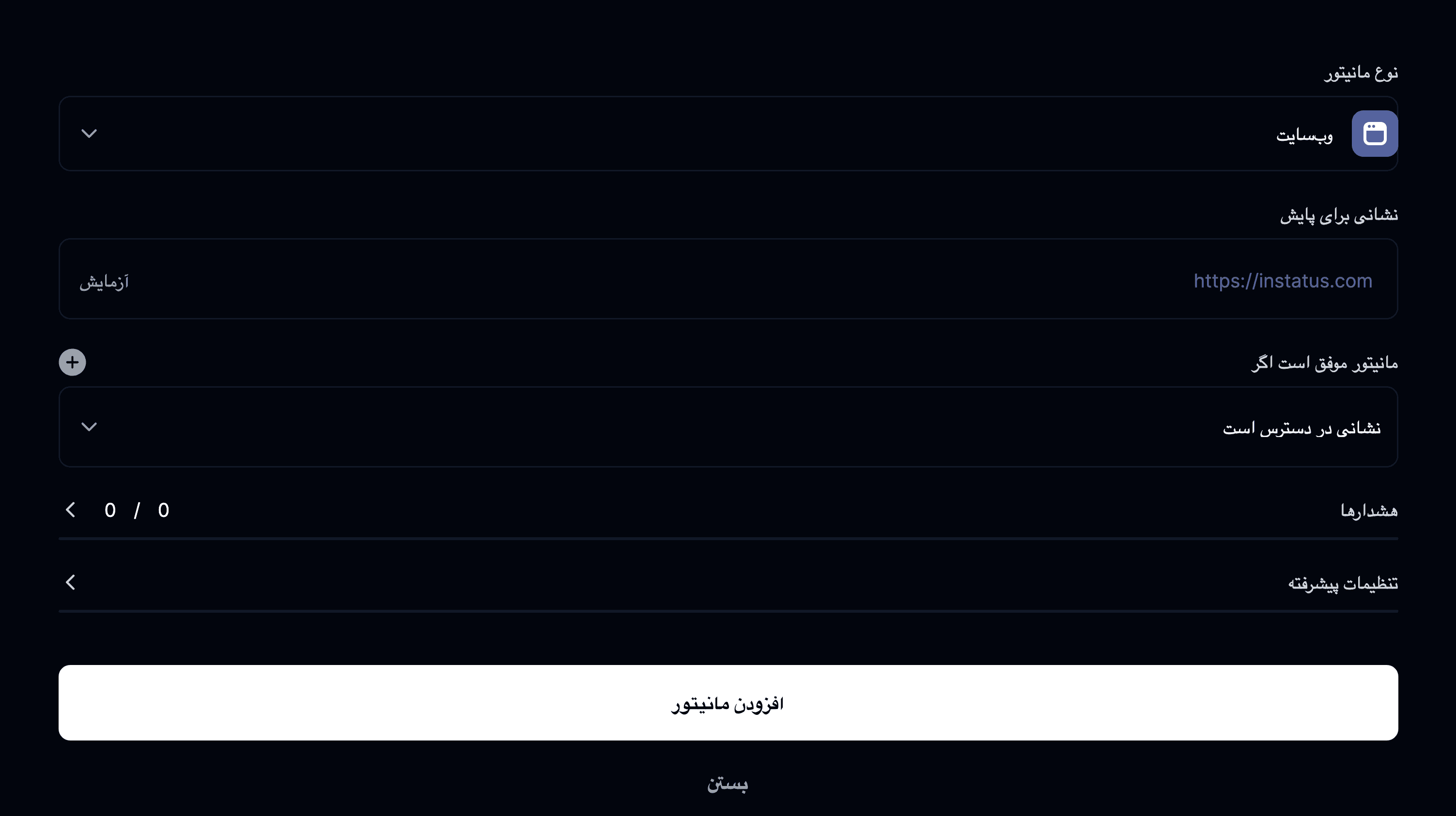 افزودن مانیتور
