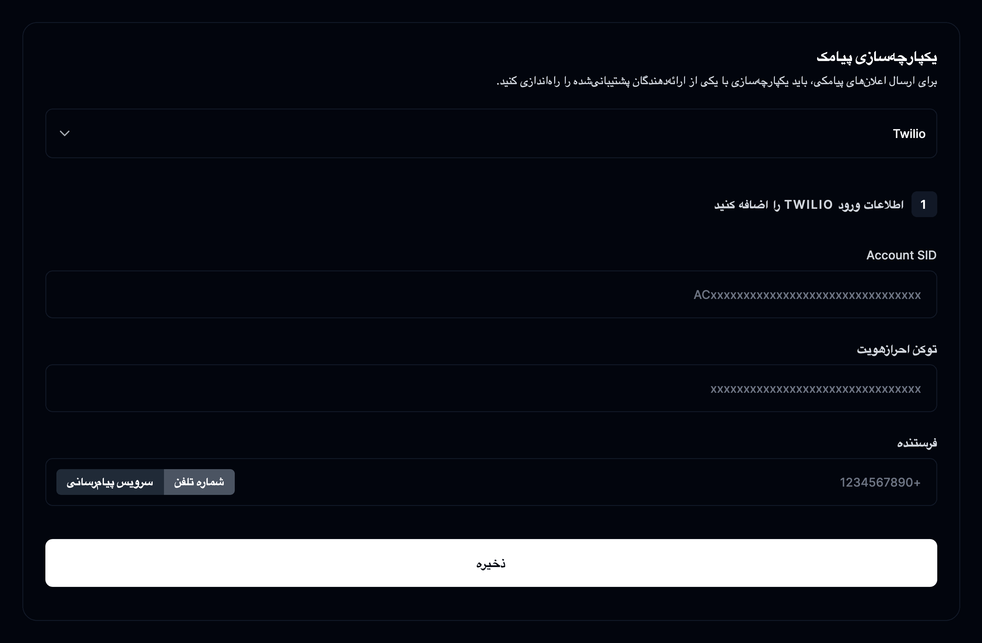 راهاندازی پیامک