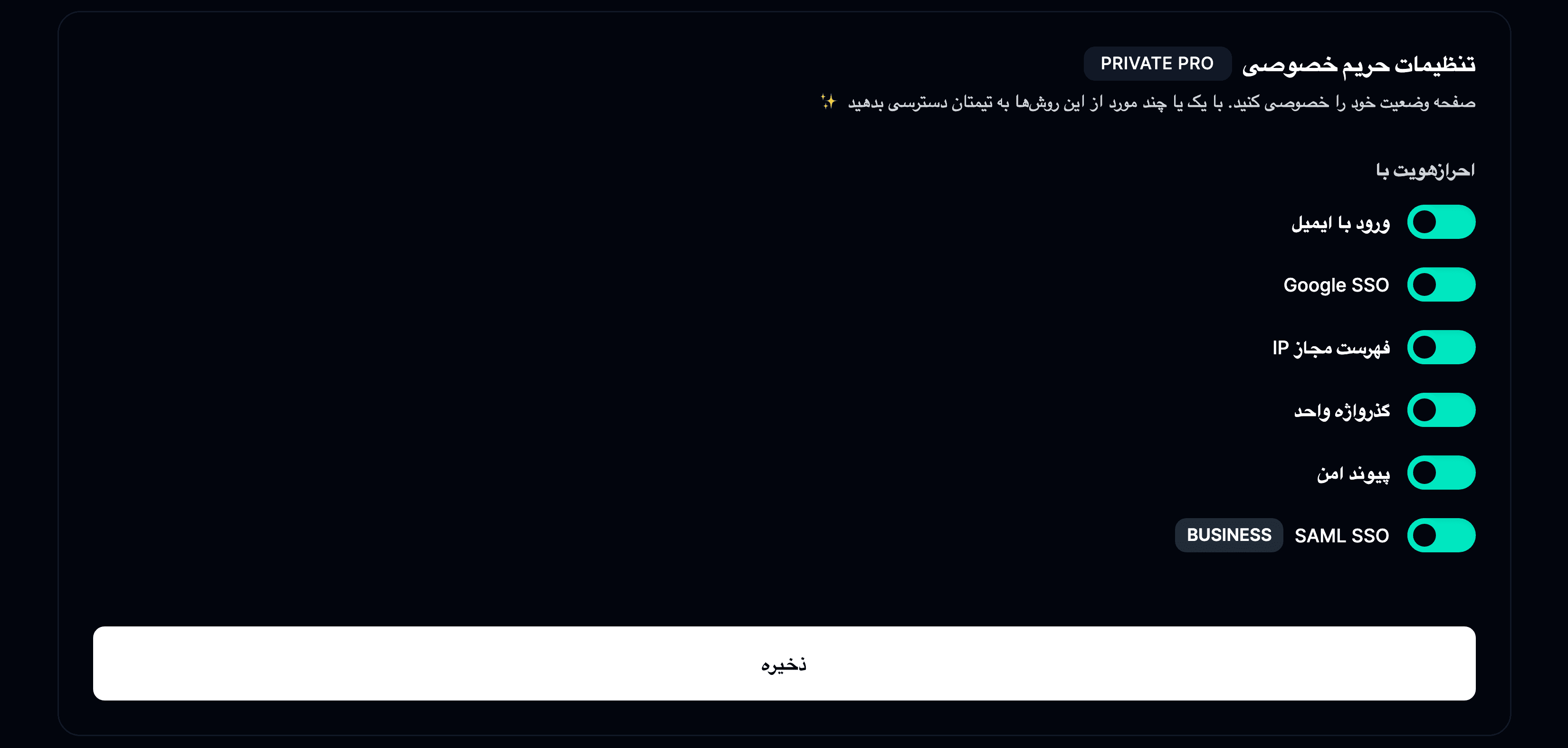 انتخاب گزینه حریم خصوصی