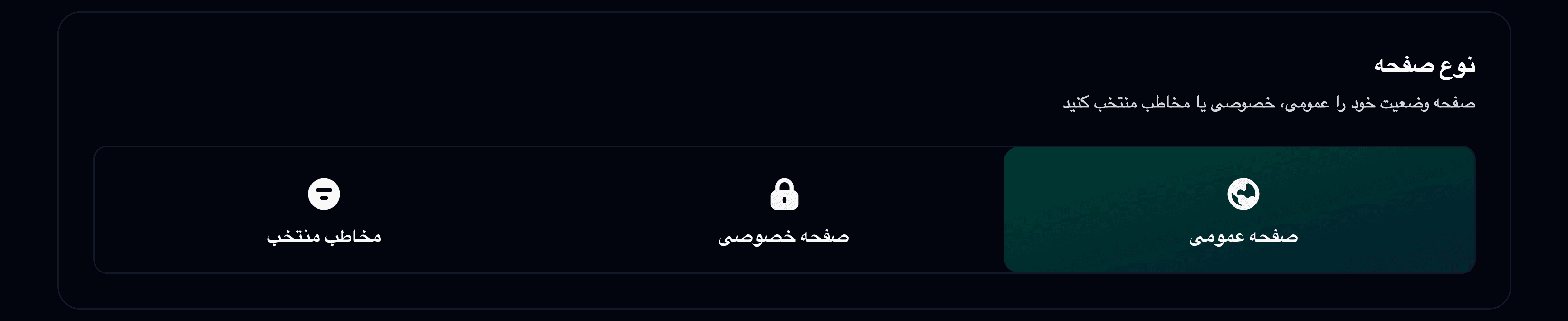 تغییر تنظیمات