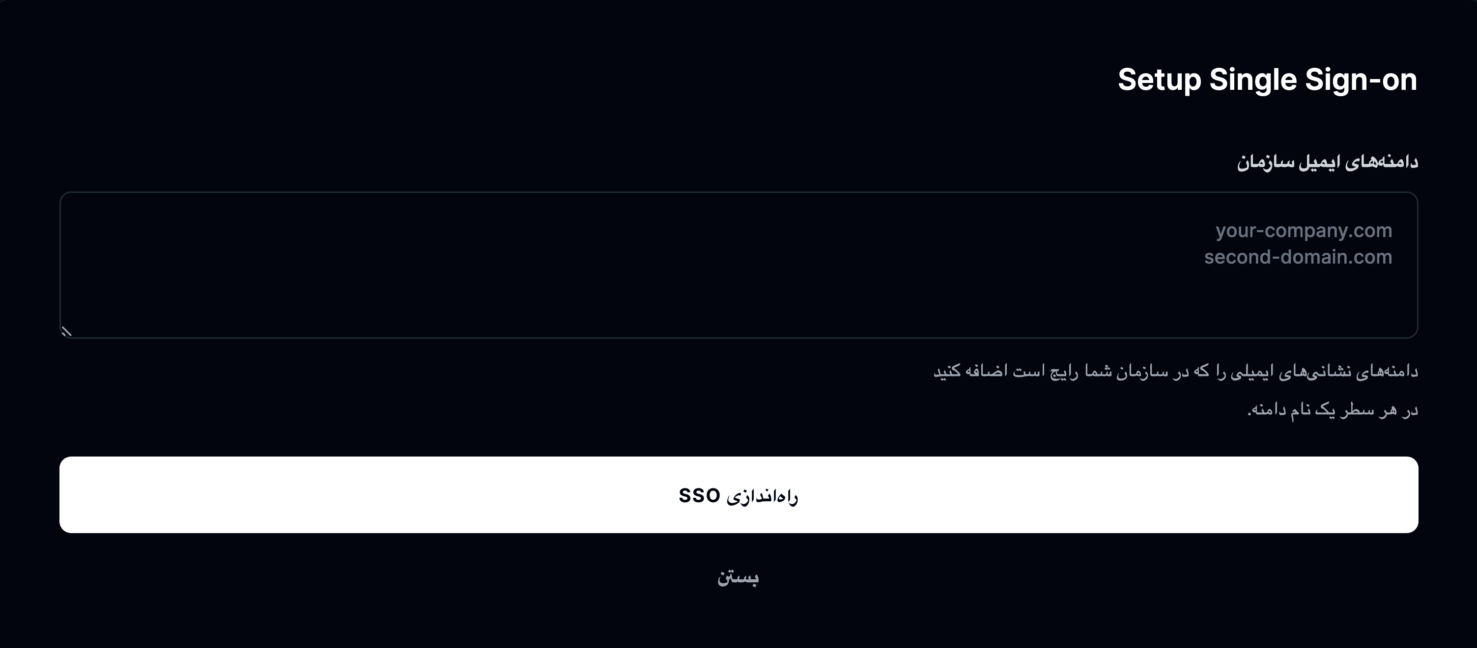 دامنههای ایمیل سازمان