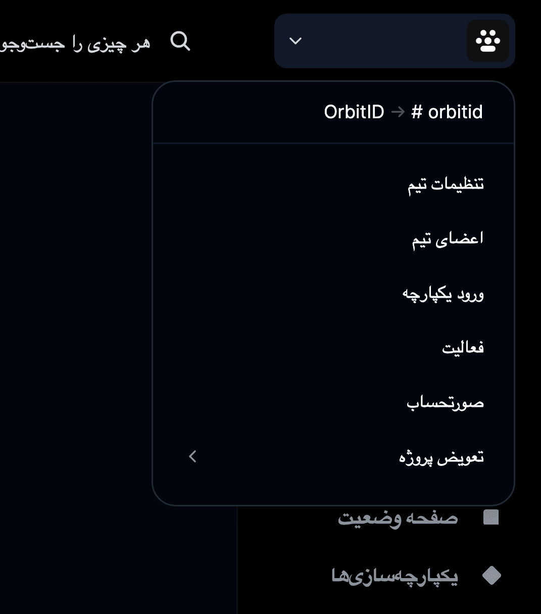 منوی فضای کاری همراه با صورتحساب