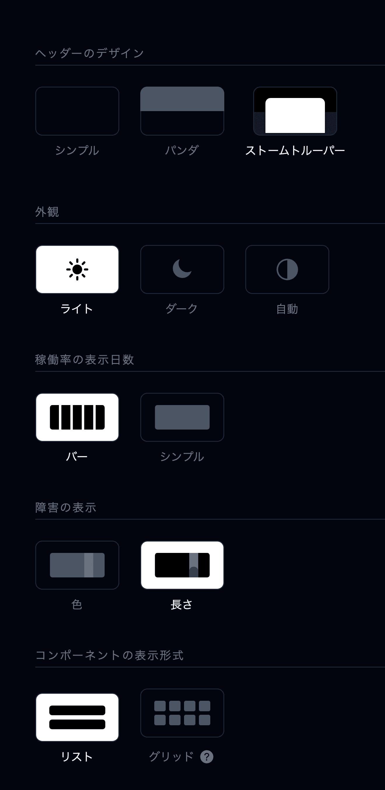 デザイン設定