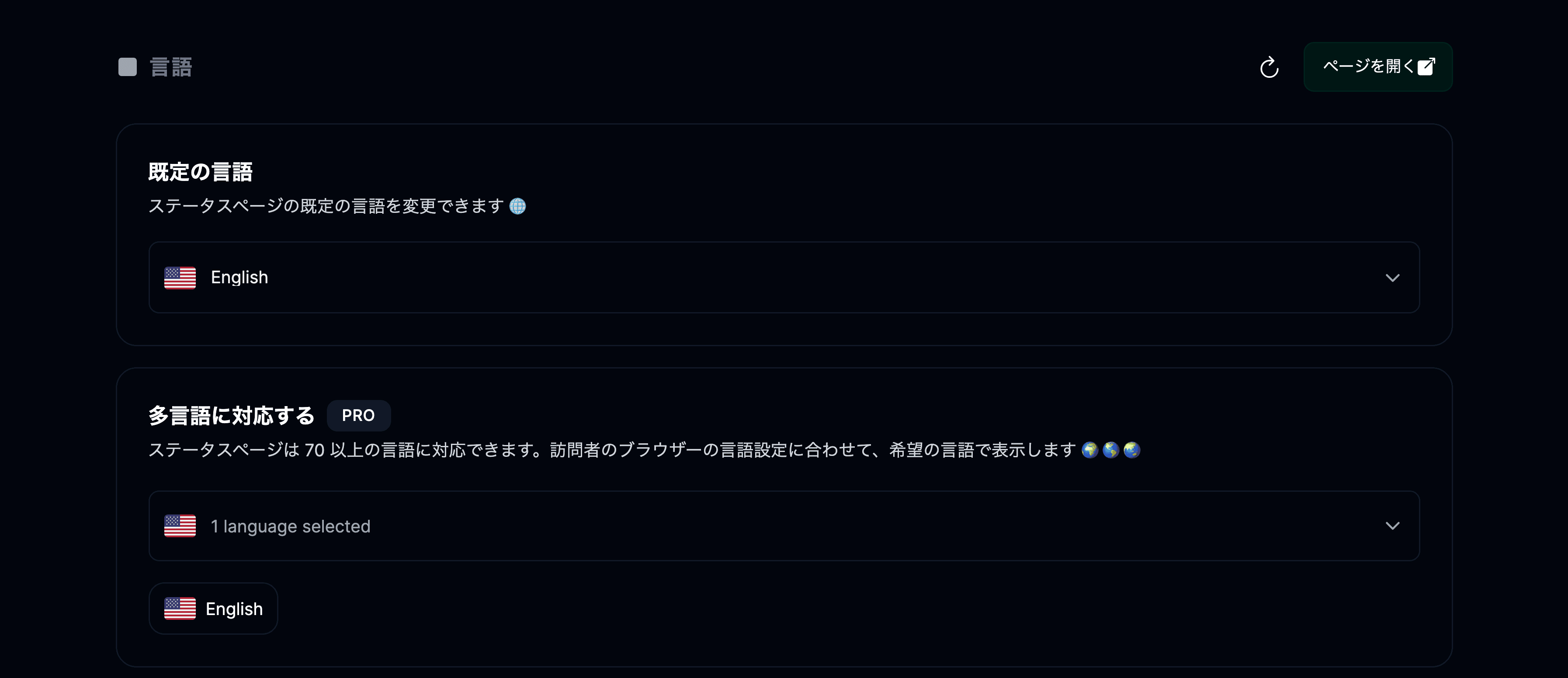 言語設定