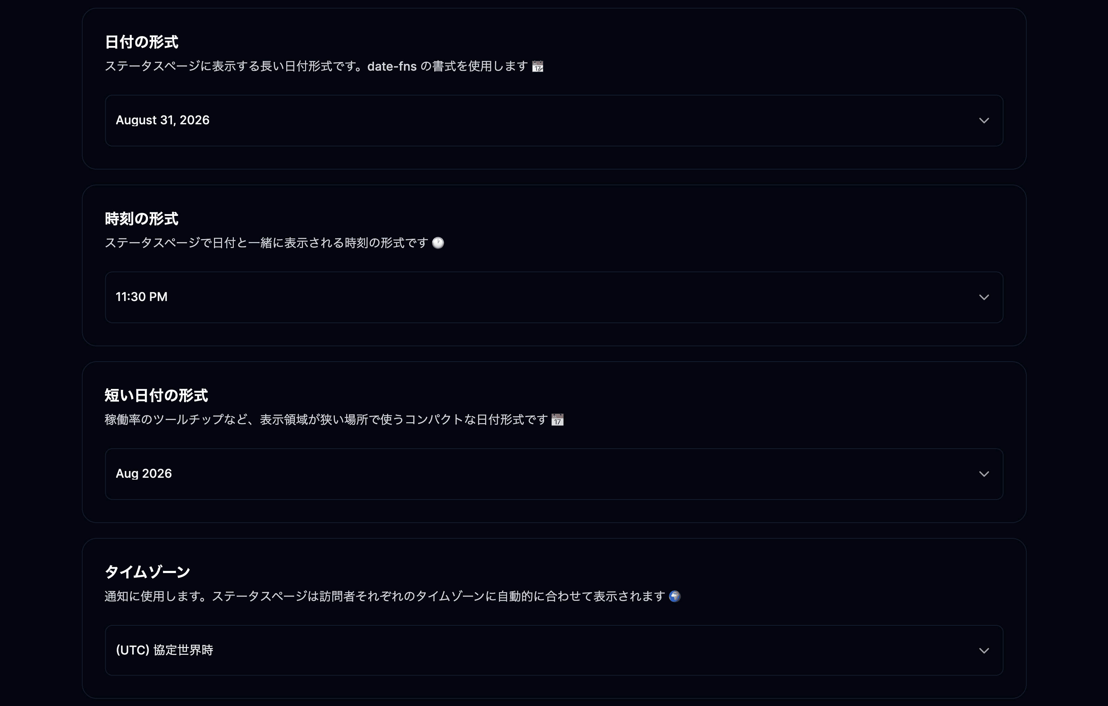 日付と時刻の形式の設定
