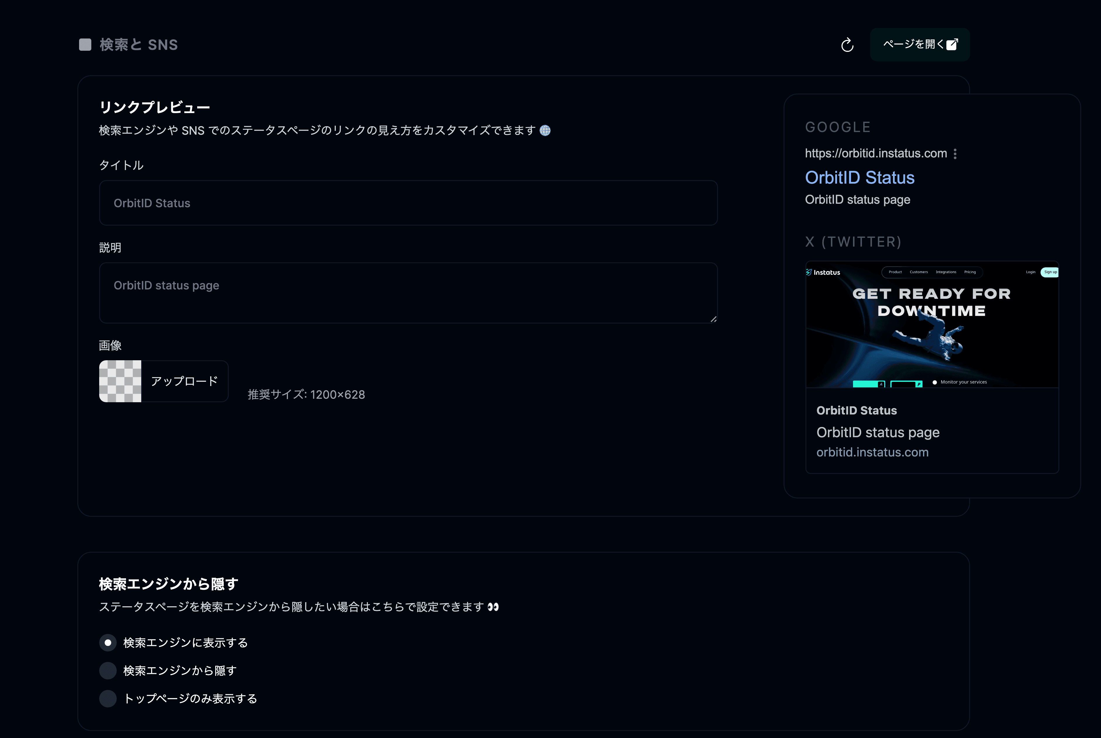 検索と SNS の設定