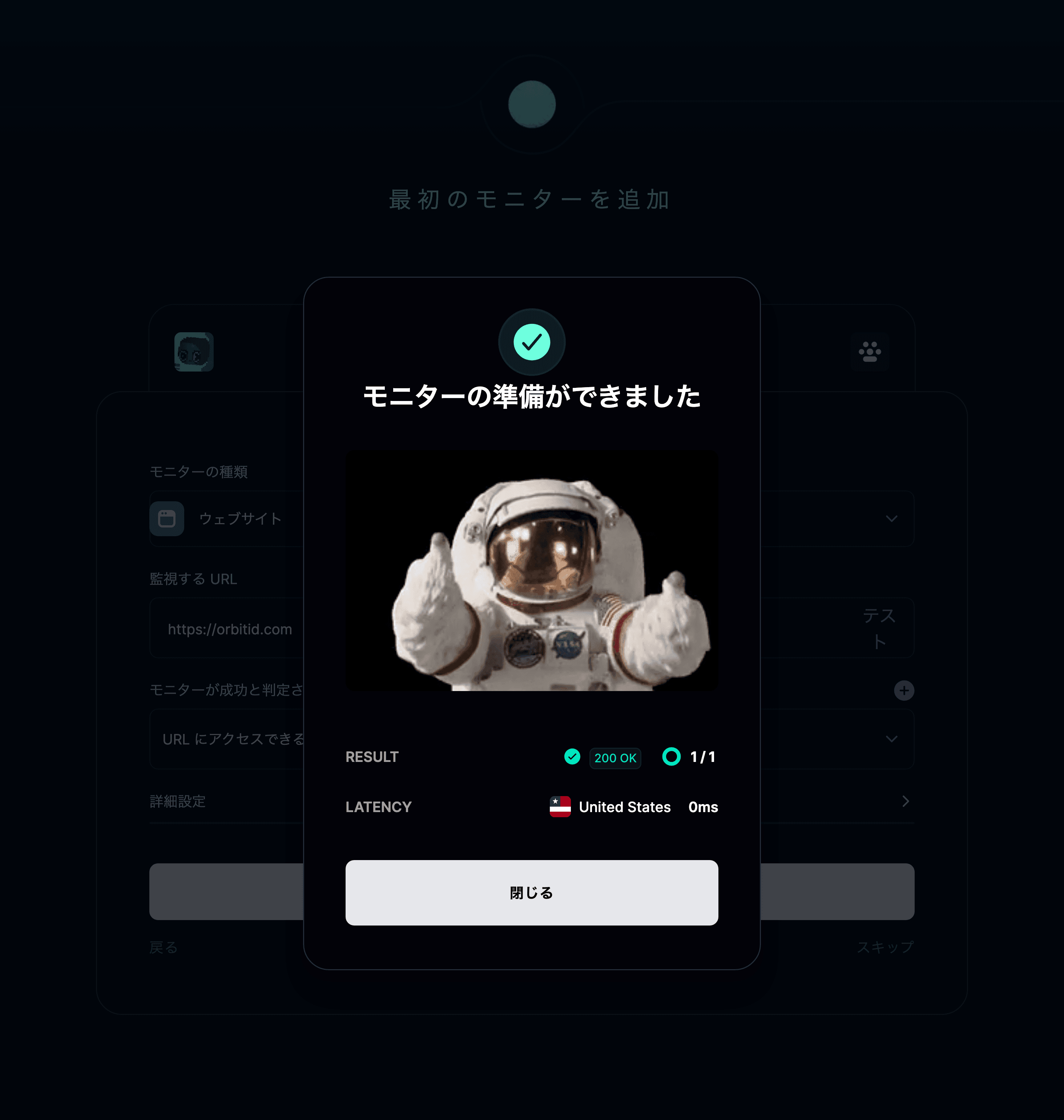 モニターの準備ができました