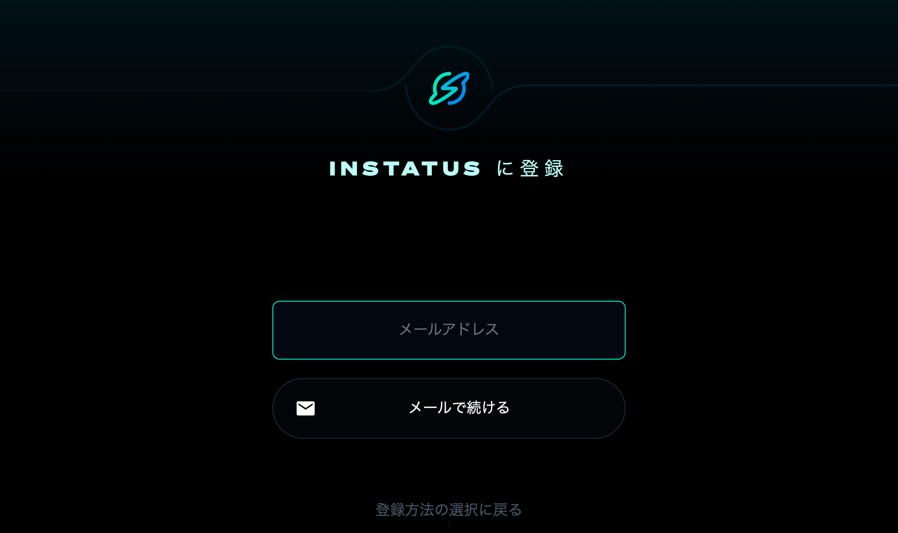 登録