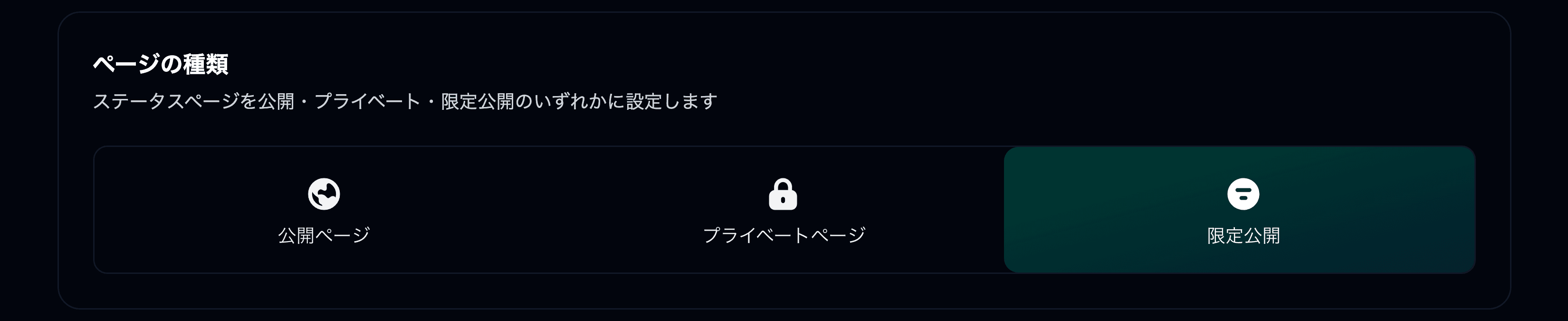 設定を変更