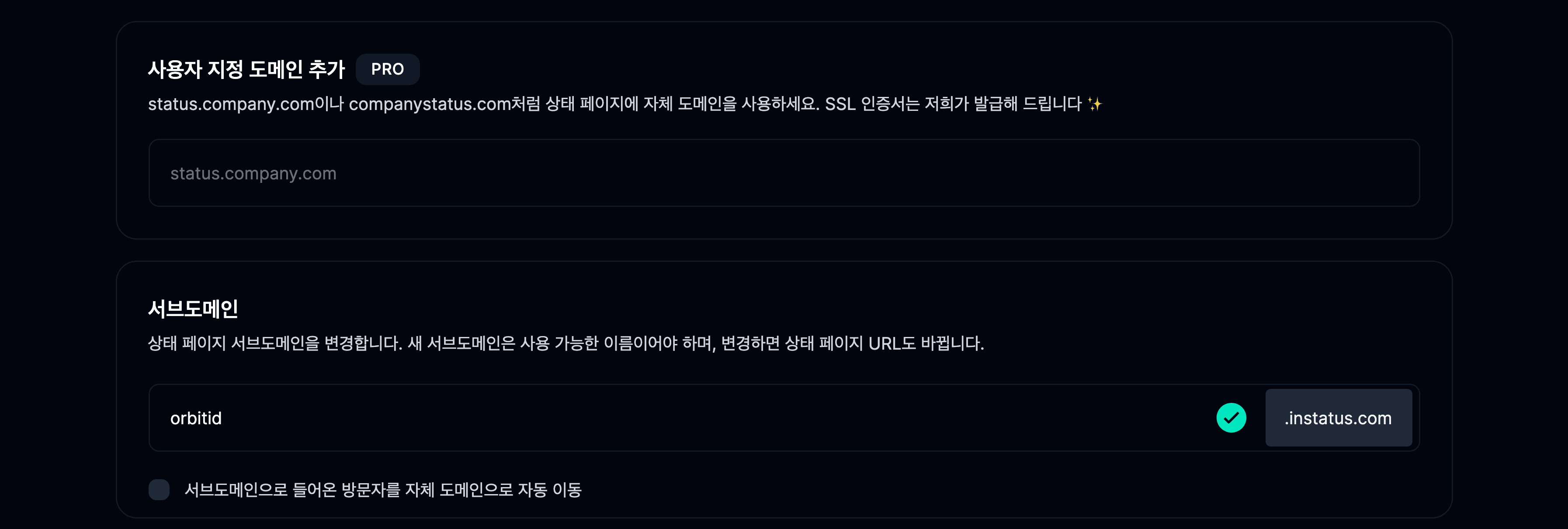 설정 페이지의 Domains 탭