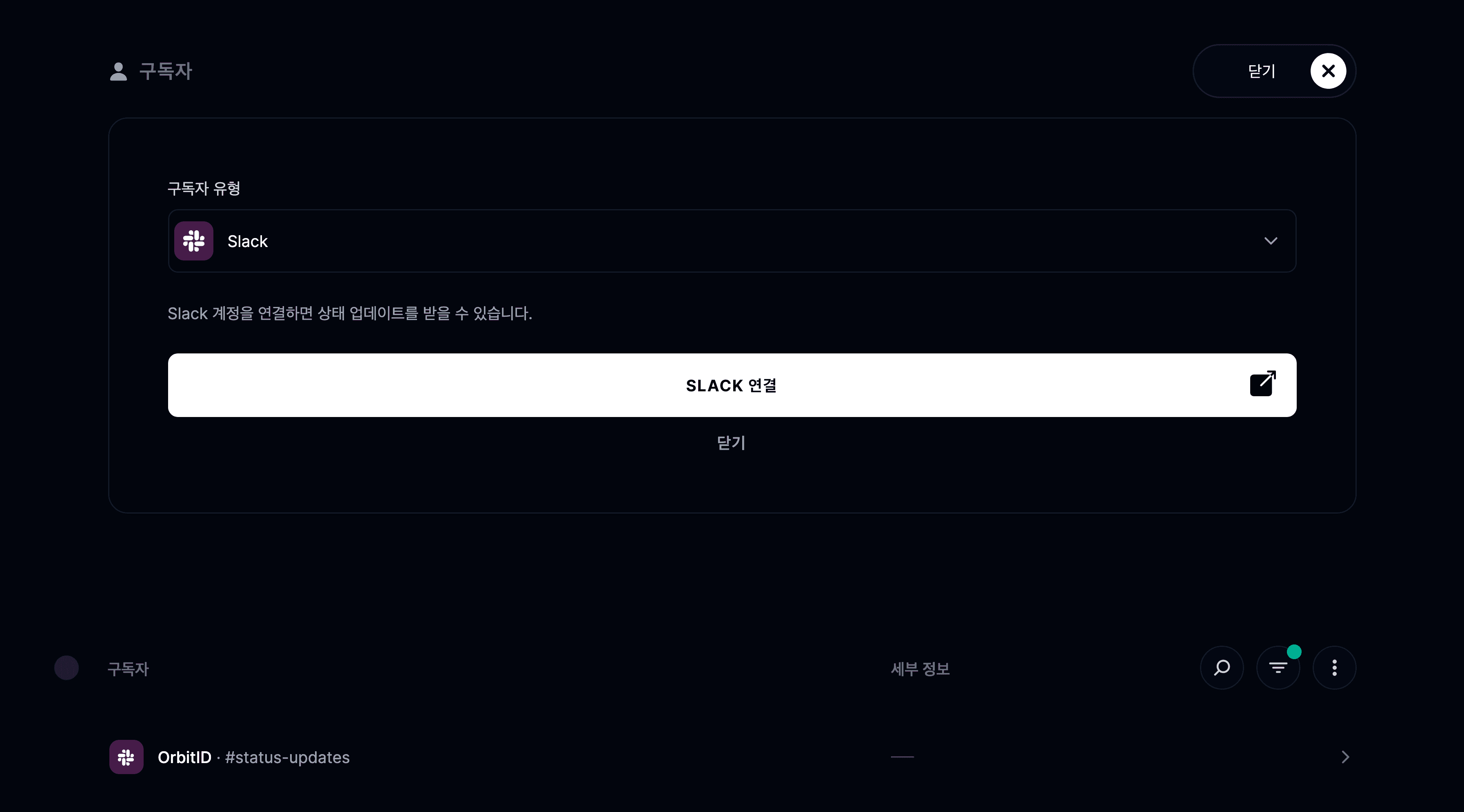 Slack 연동
