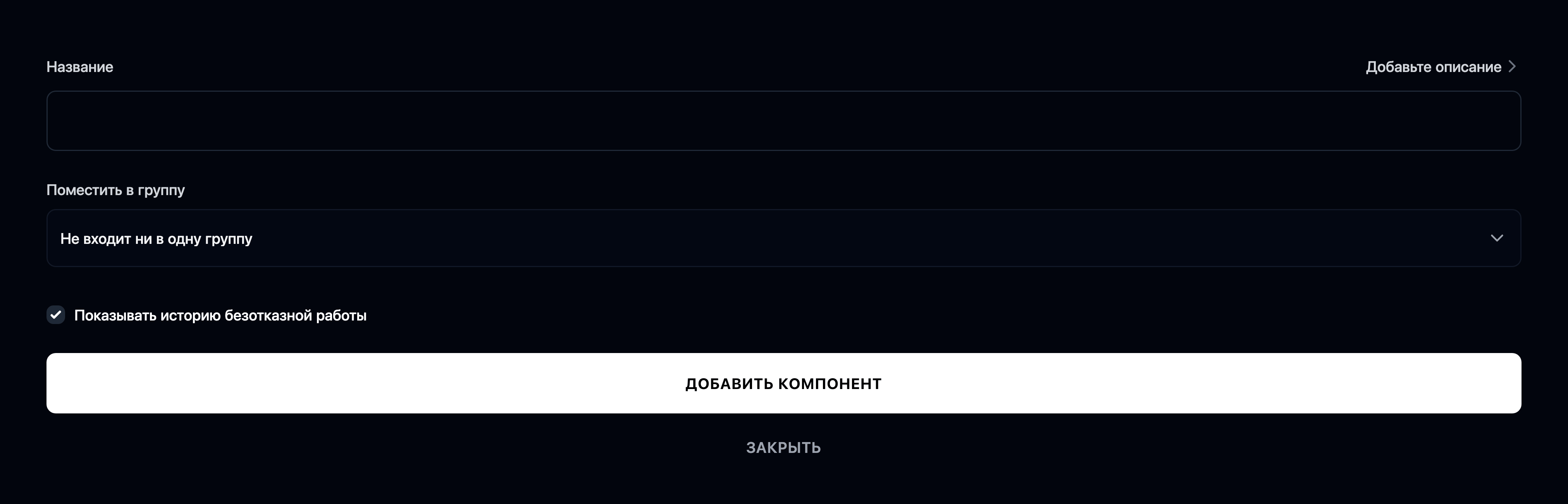 Добавление нового компонента