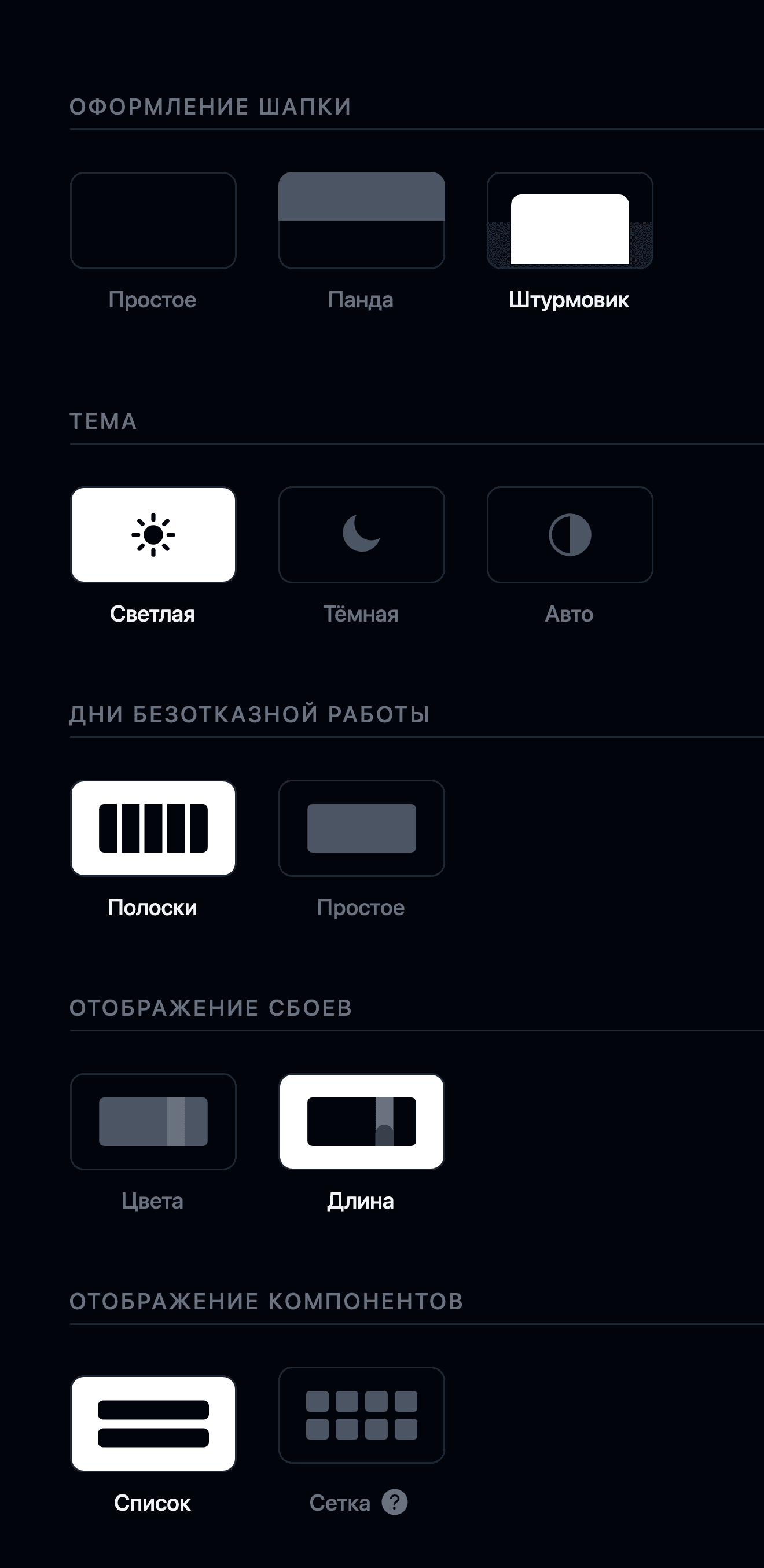 Настройки внешнего вида