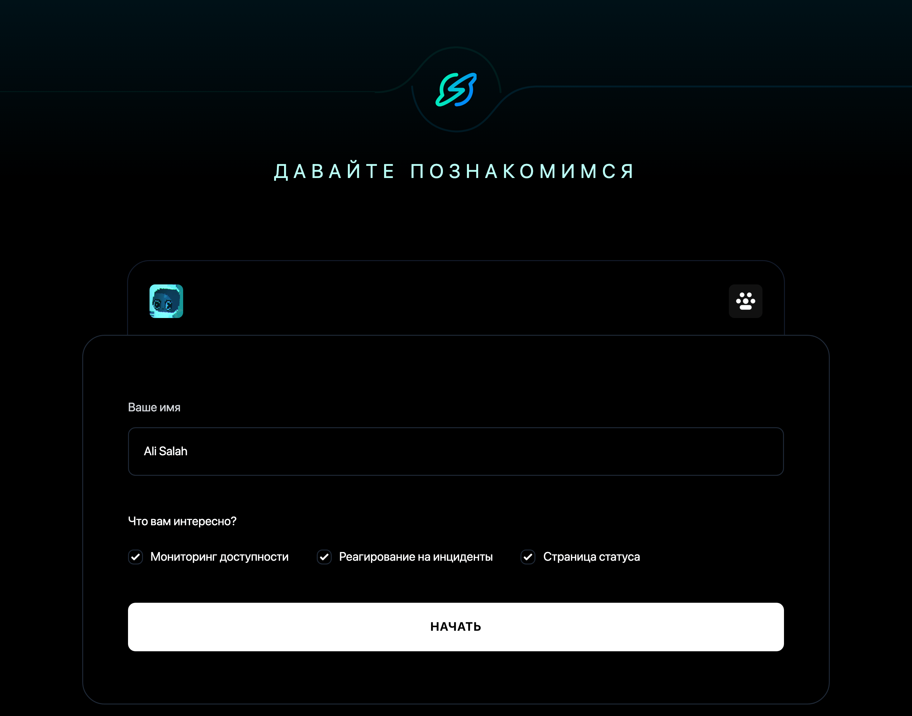 Давайте познакомимся