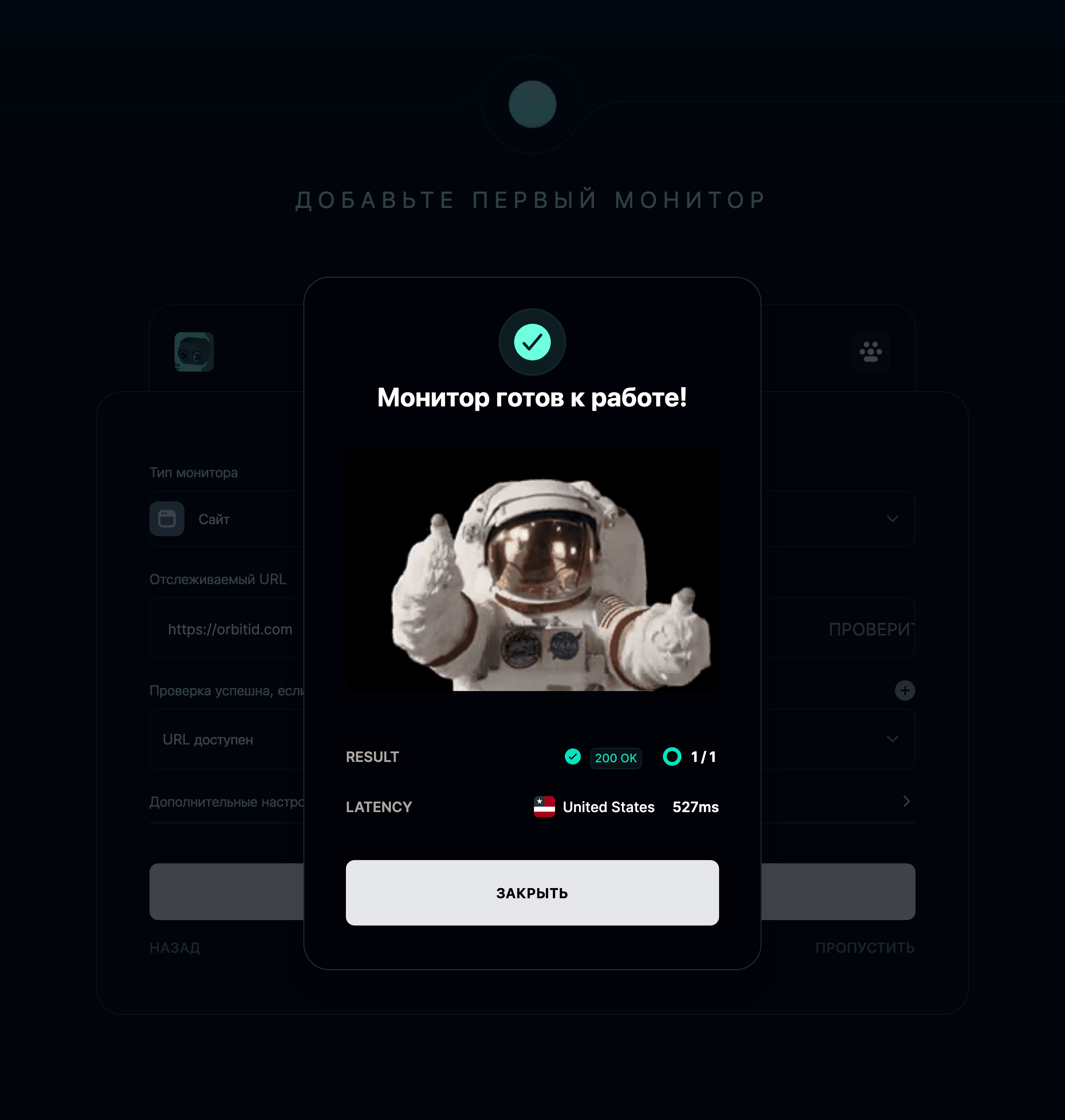 Монитор готов к работе