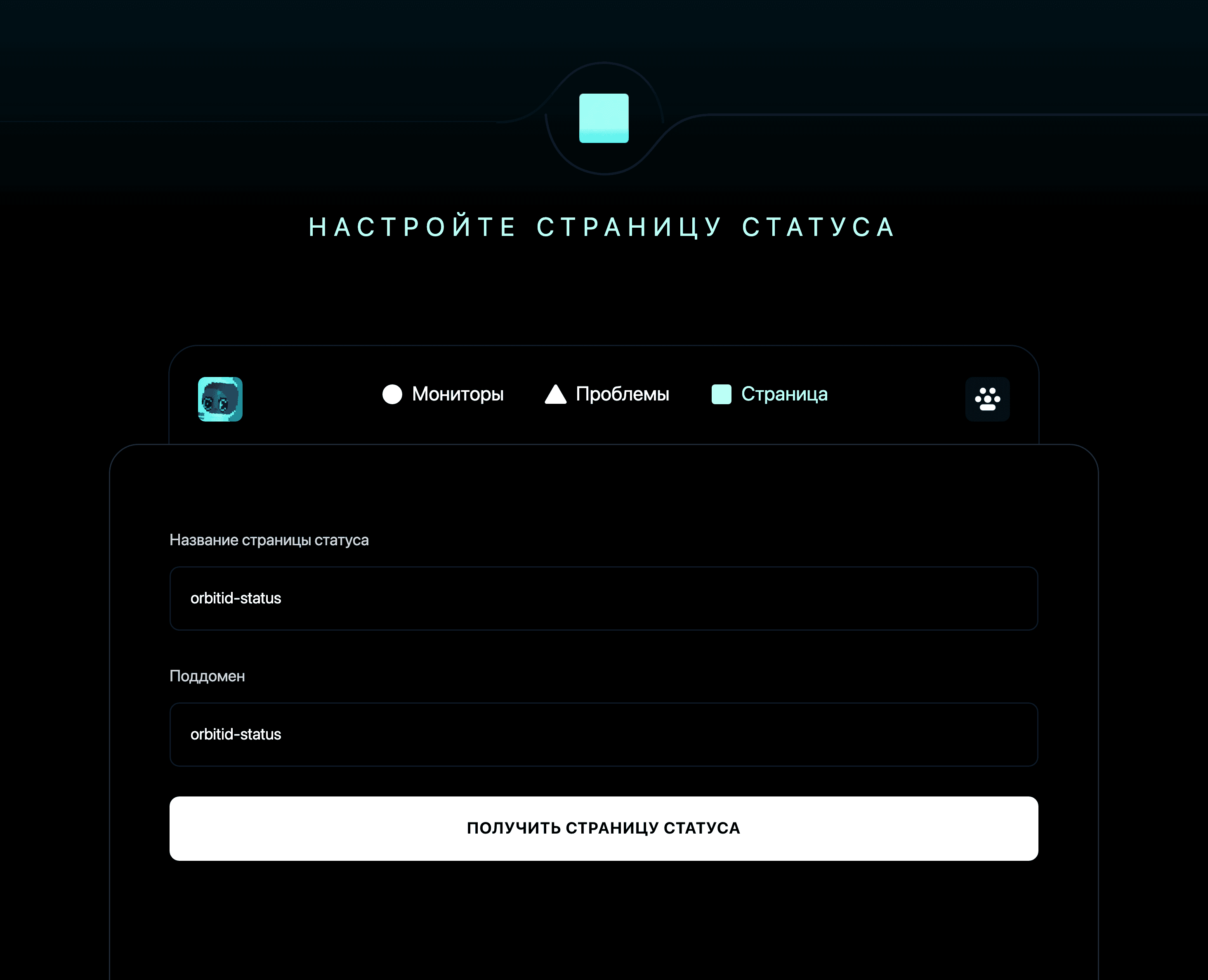 Настройка страницы статуса