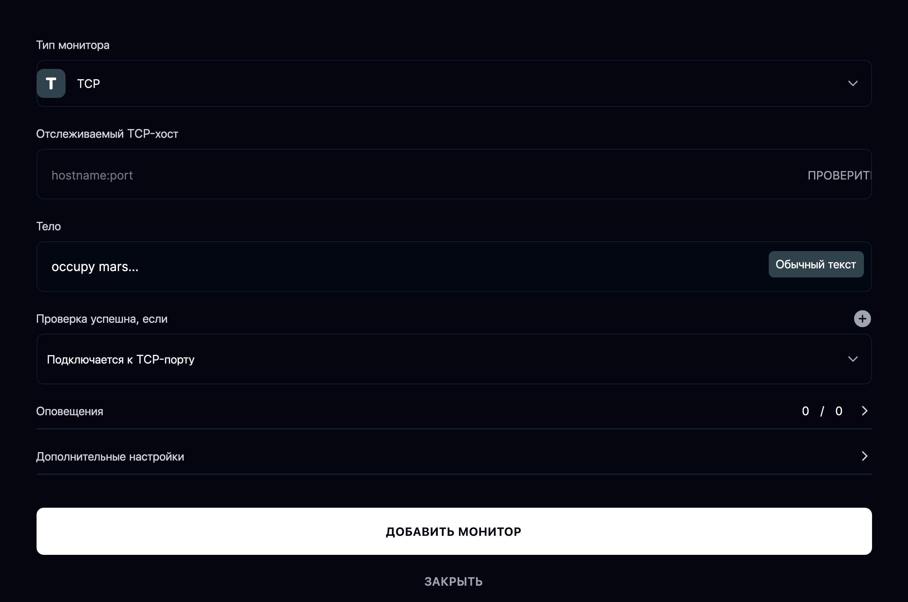 Добавить TCP-монитор