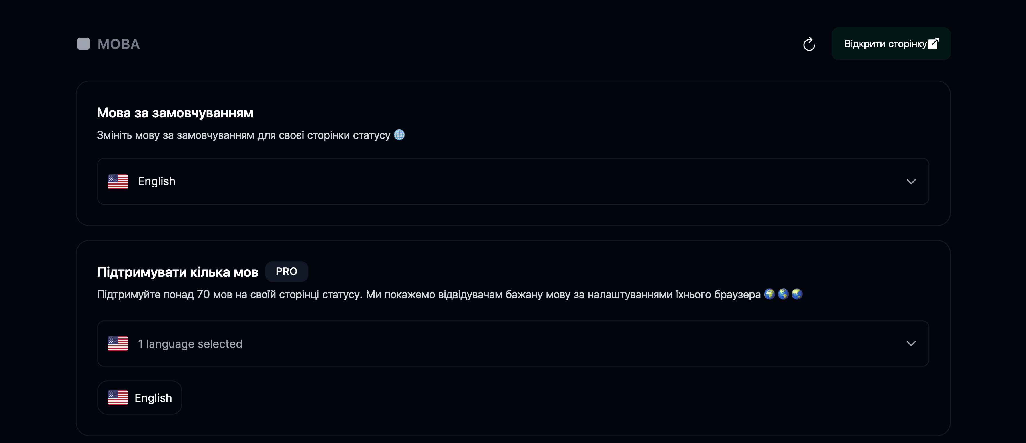 Налаштування мови