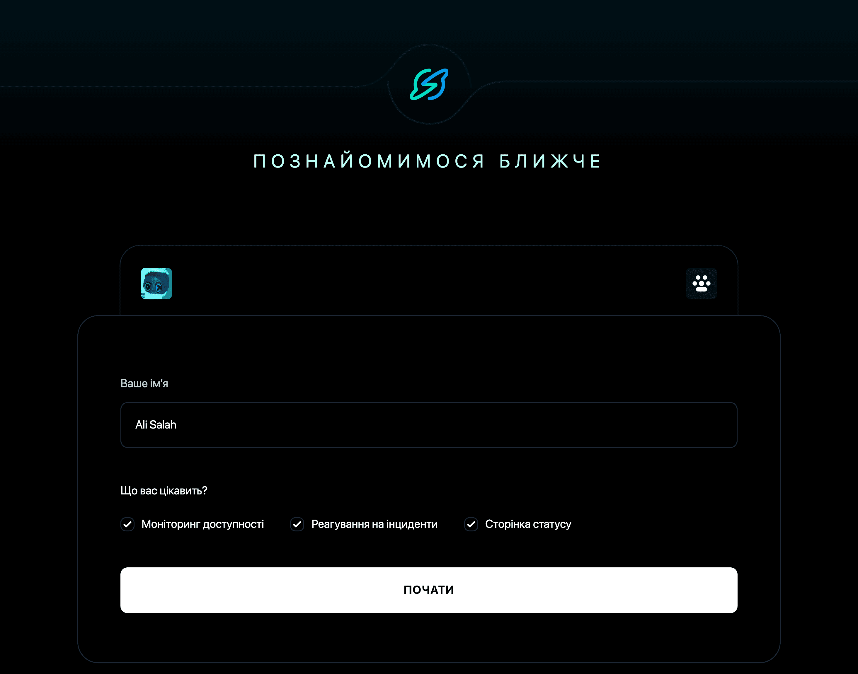 Давайте познайомимося