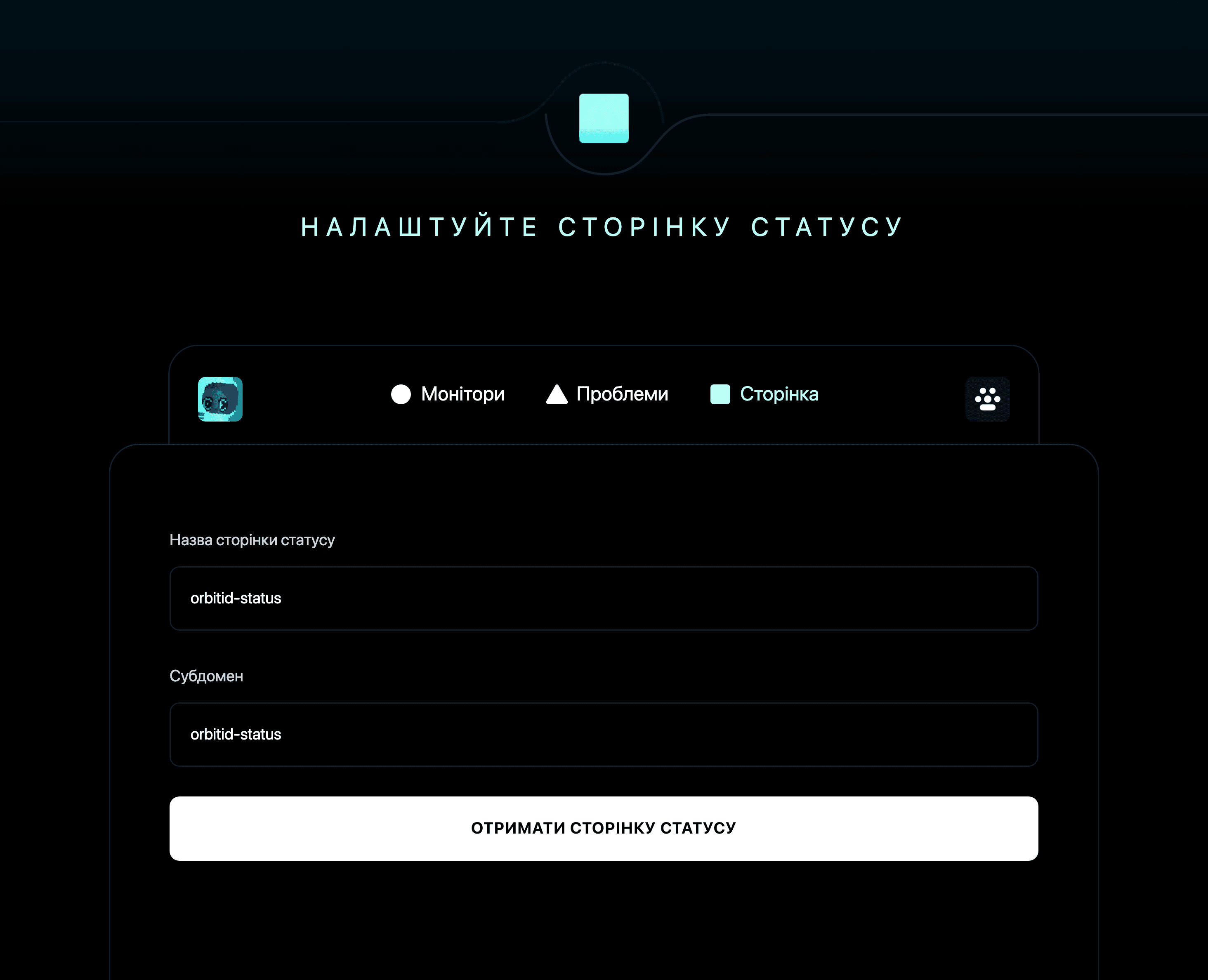 Налаштування сторінки статусу