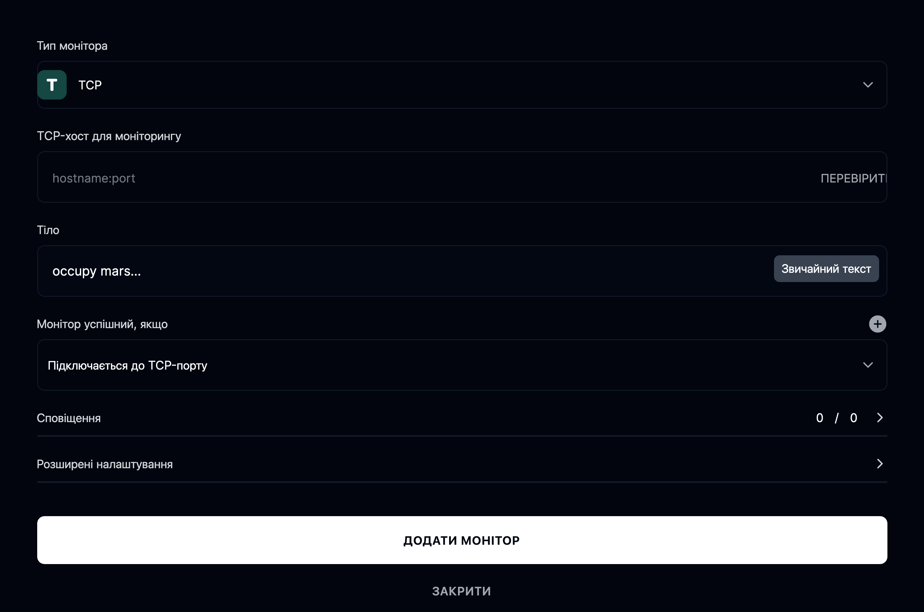 Додати монітор TCP