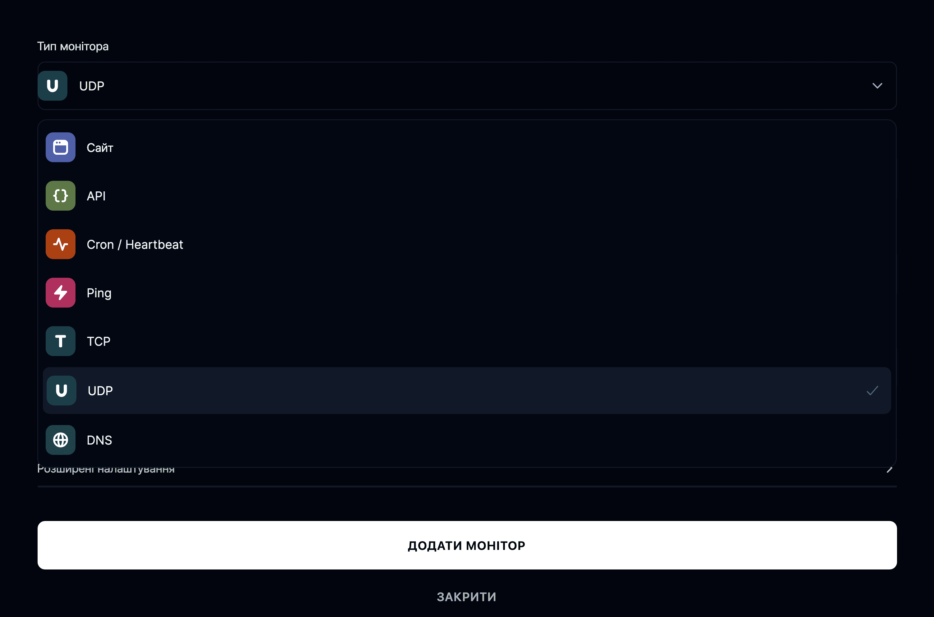 Тип монітора UDP