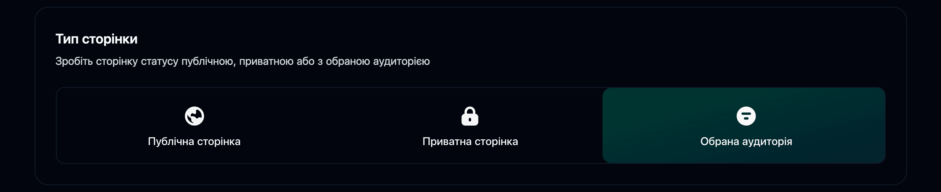 Зміна налаштувань