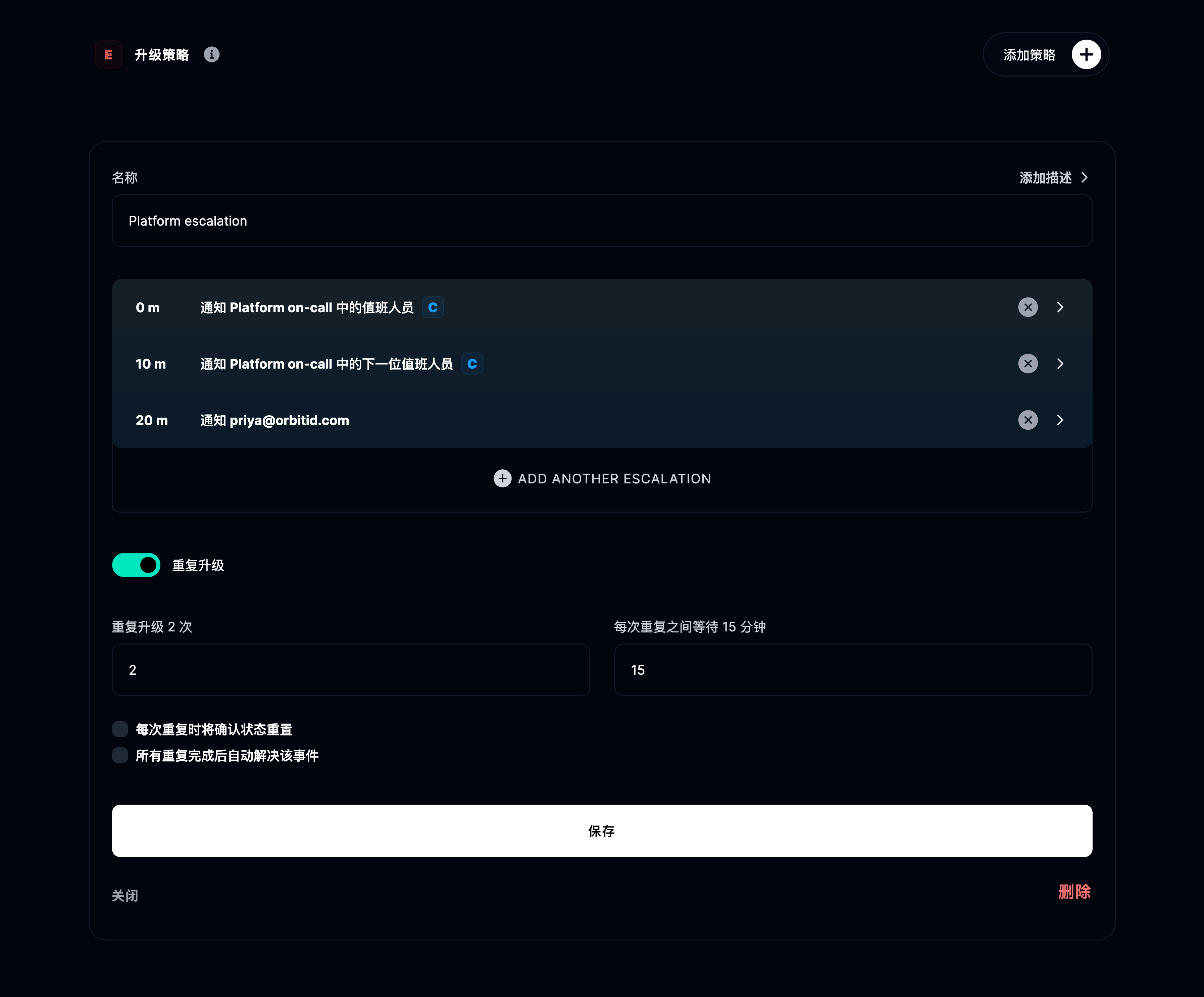 添加新的升级策略